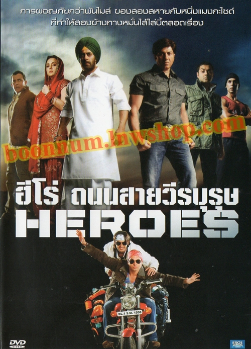 ฮีโร่ ถนนสายวีรบุรุษ (HEROES)