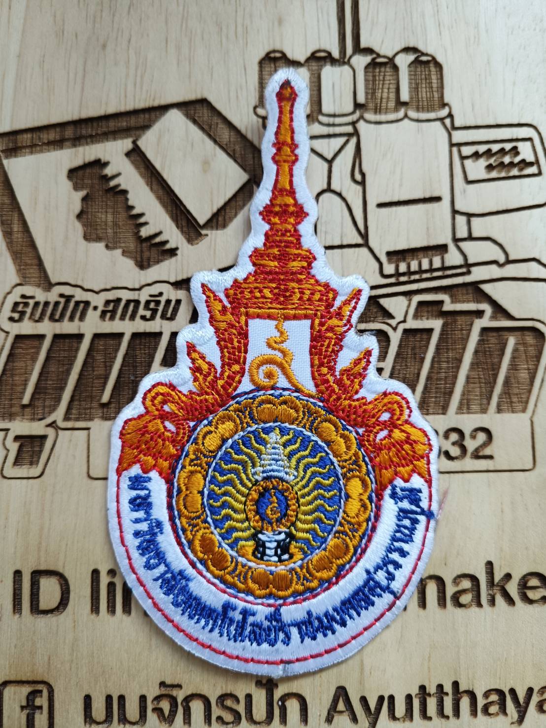 มหาวิทยาลัยเทคโนโลยีราชมงคลสุวรรณภูมิ