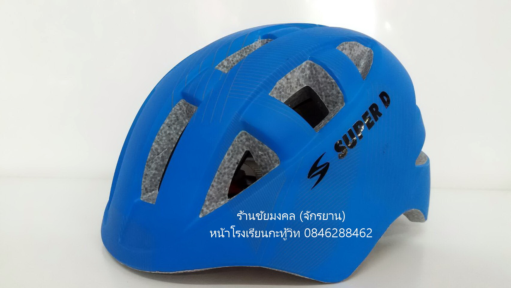 หมวกจักรยานเด็ก Super D