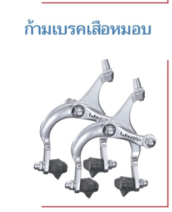 ชุดเบรคก้ามปูหน้าหลัง