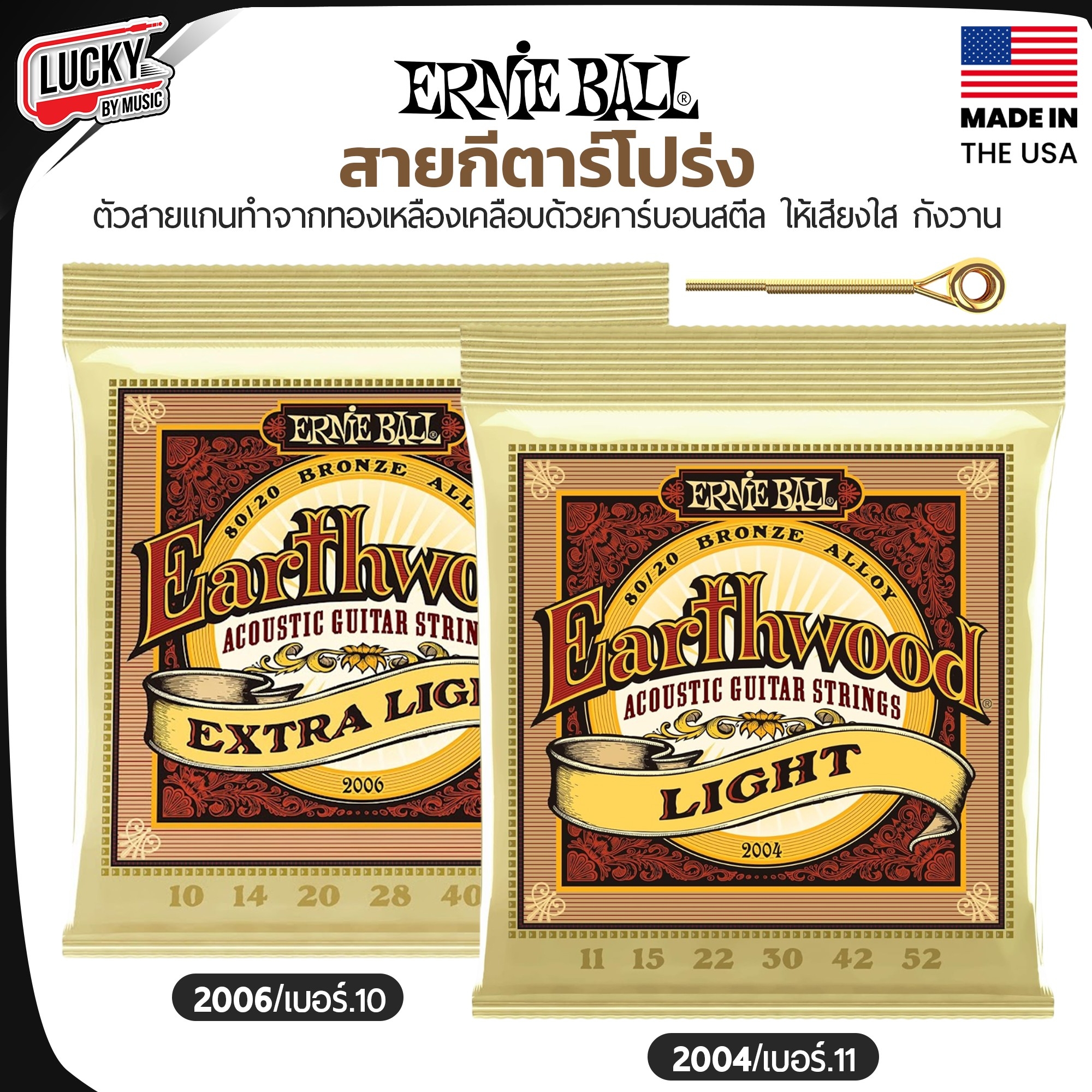 (ของแท้USA.✅) สายกีต้าร์โปร่ง Ernie Ball รุ่น Extra light เบอร์ 10 / 11 สายกีต้าร์ กีตาร์ รับประกันของแท้100 %