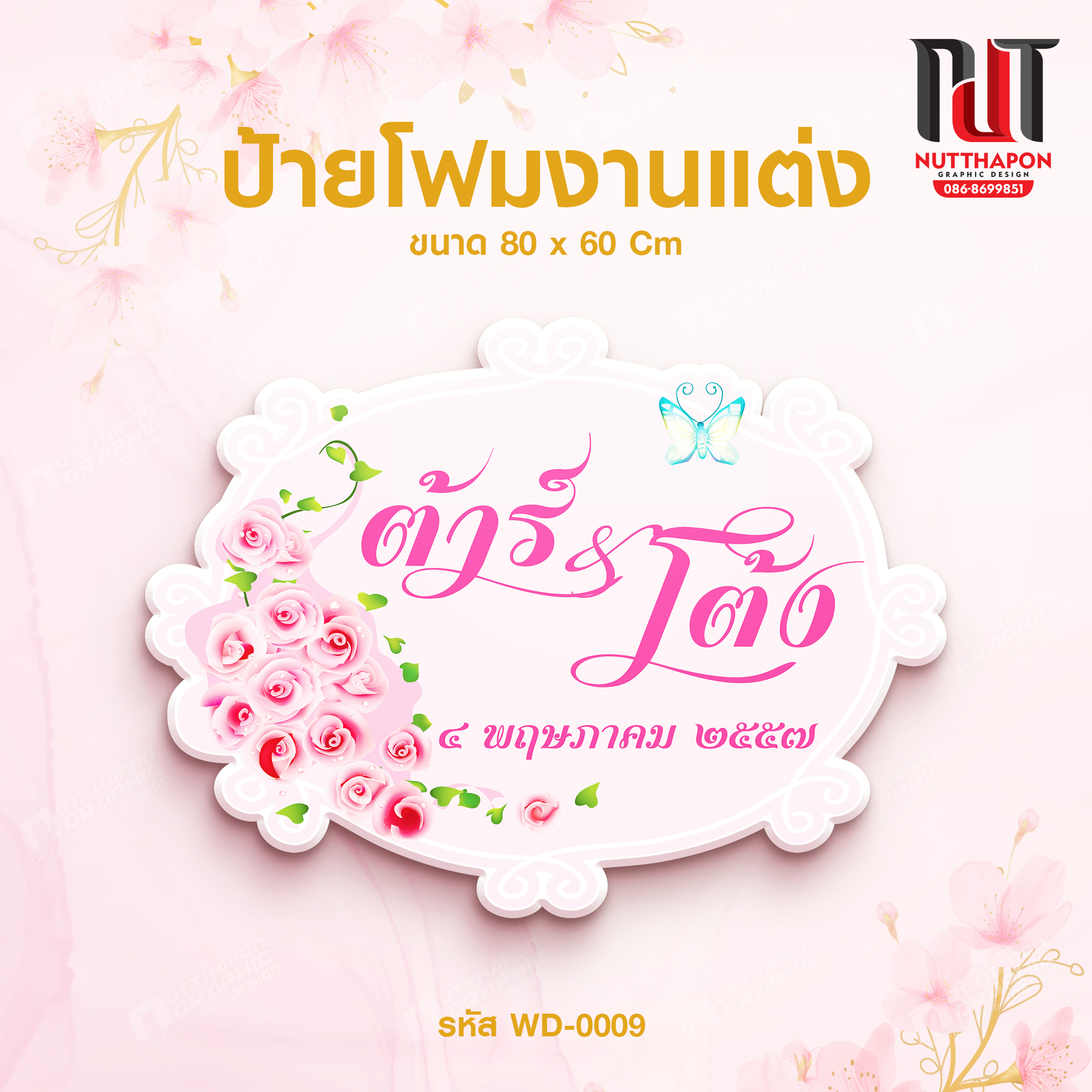 ป้ายโฟมงานแต่ง