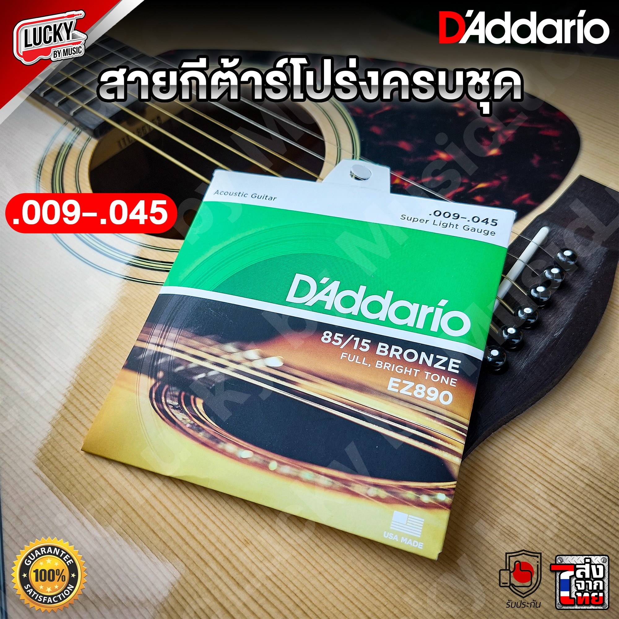 สายกีต้าร์โปร่ง D’Addario รุ่น EZ920 ชุดเบอร์ .012-.054 สายกีต้าร์ รับประกันของแท้ 100% - ส่งด่วน มี COD