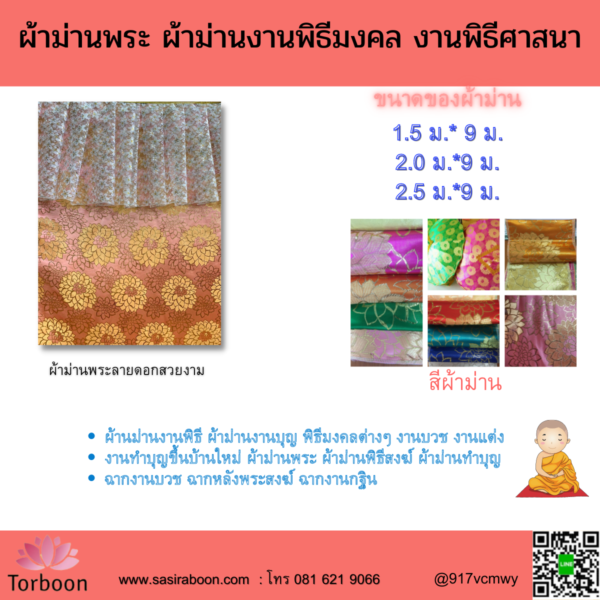 ผ้าม่านพระ ตุรกี
