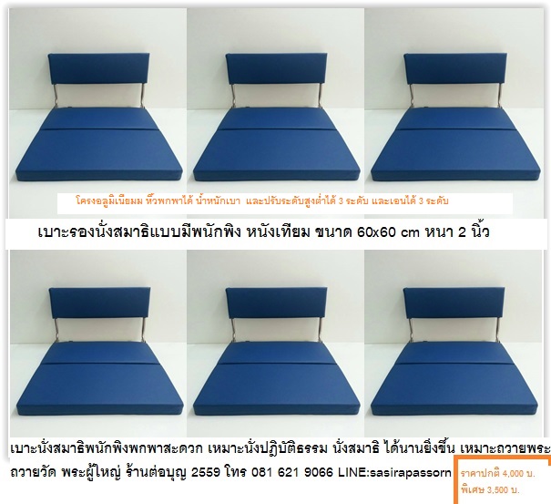เก้าอี้พนักพิง นั่งสมาธิ รุ่นปรับระดับ สีน้ำเงิน