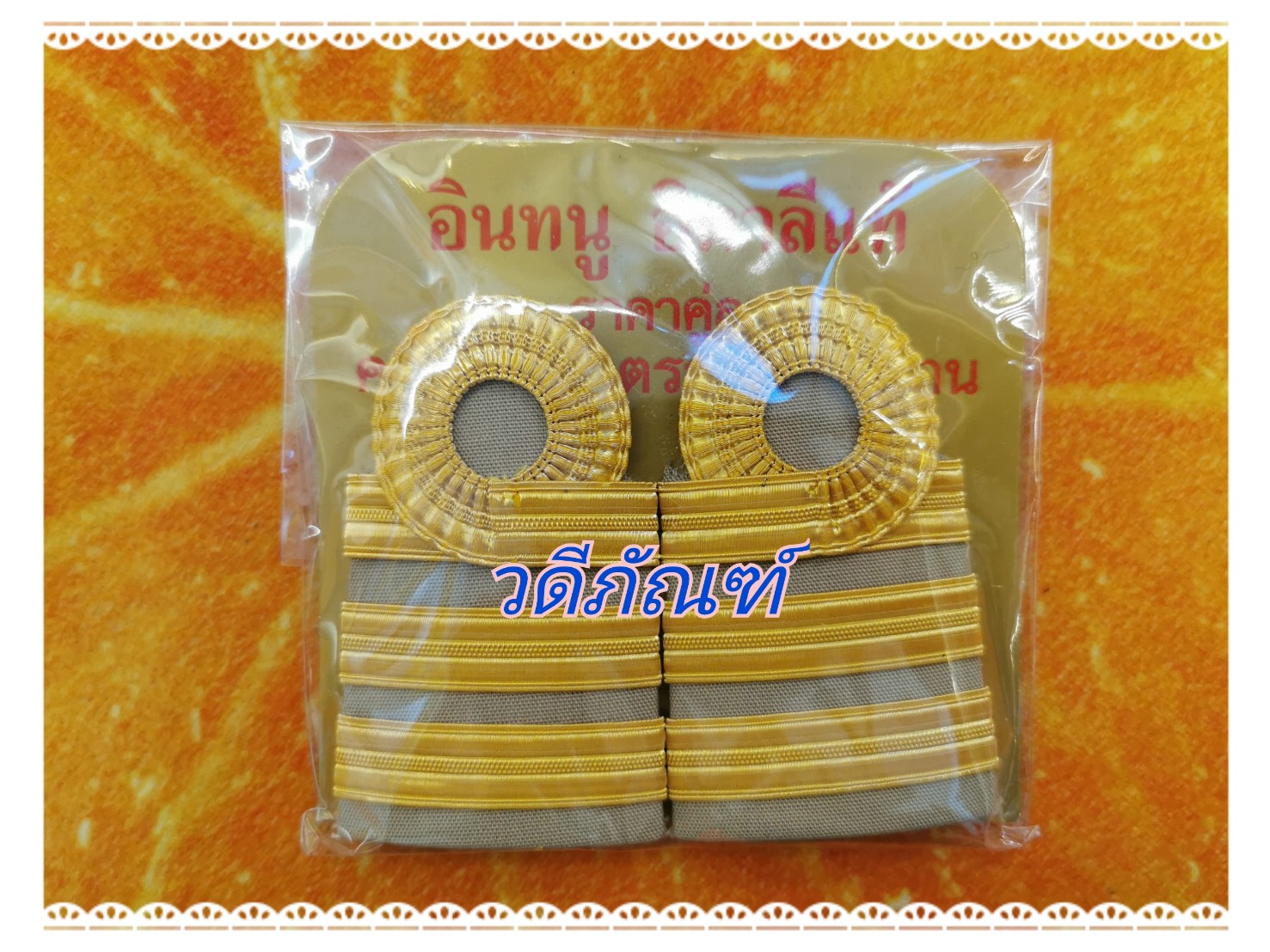 บ่าชุดกากี (ระดับปฏิบัติการ/ระดับชำนาญงาน) C5-6