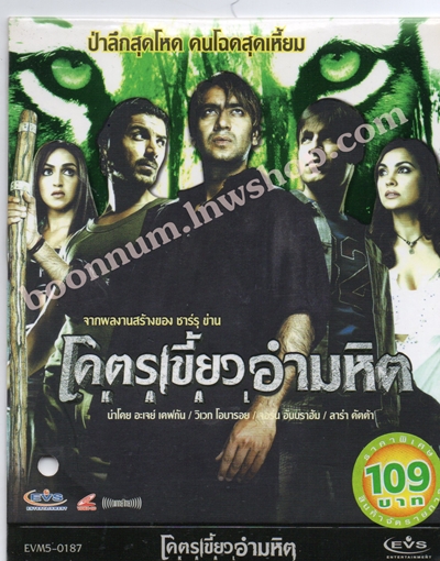โคตรเขี้ยวอำมหิต