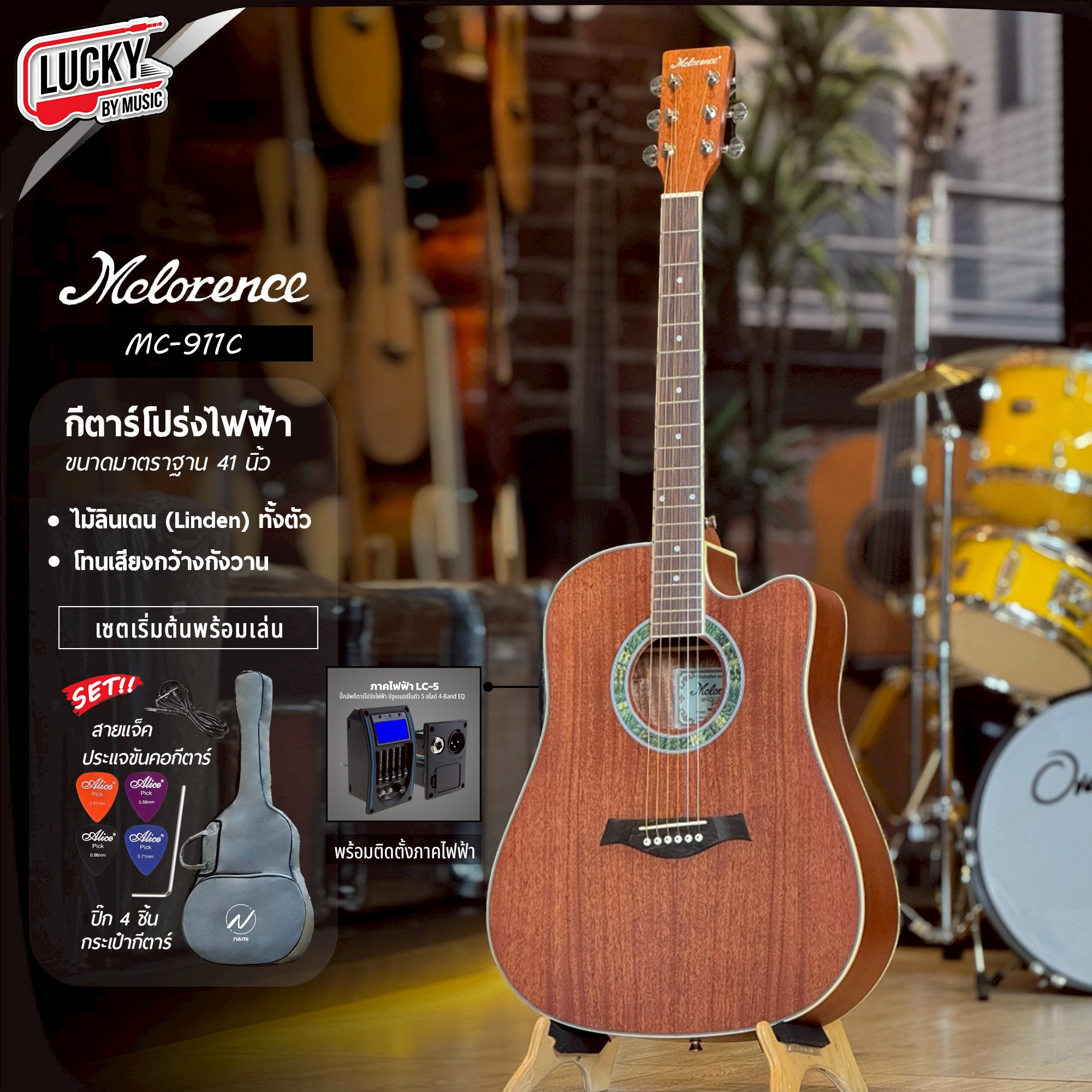 Top ไม้แท้ Mclorence MC-911C MG กีตาร์โปร่ง - กีตาร์โปร่งไฟฟ้า 41” ฟรี กระเป๋า ปิ๊กกีต้าร์4 ประแจ