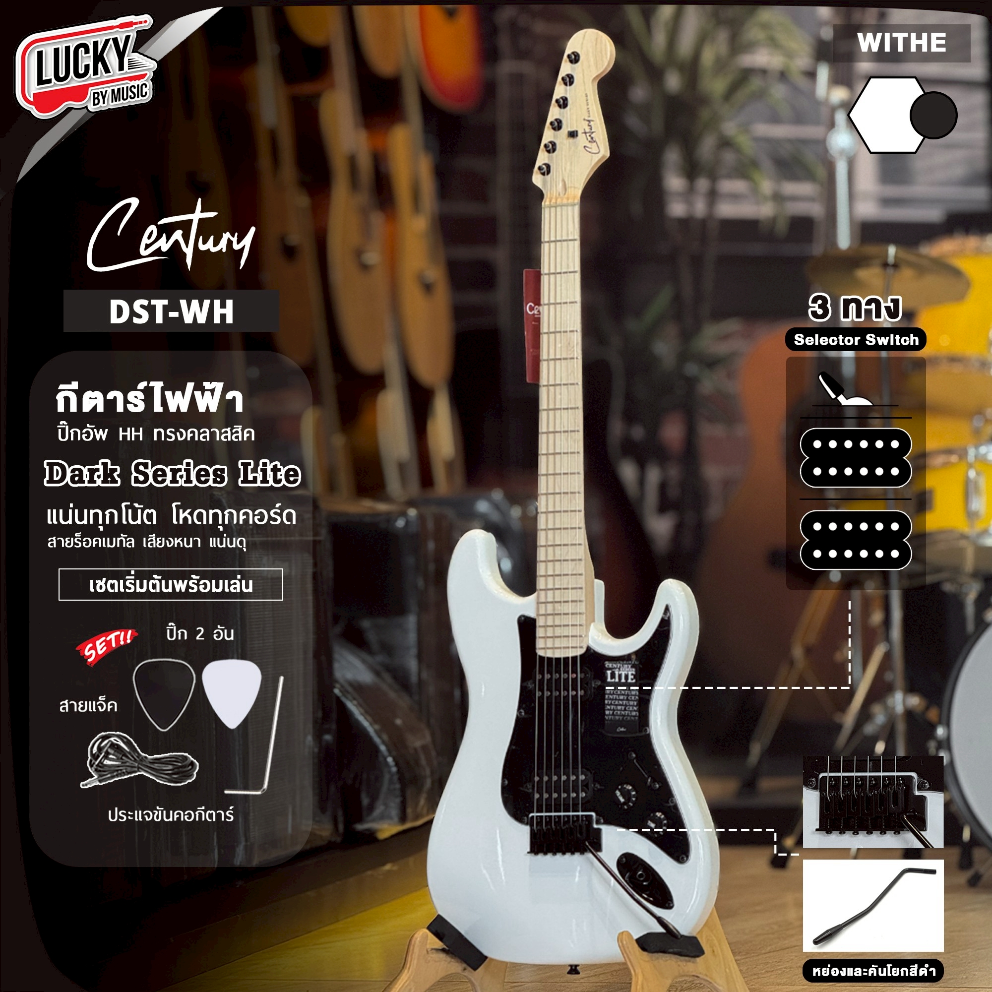 กีตาร์ไฟฟ้า Century Dark Series Lite DST-WH (รุ่นLite) ปิ๊กอัพ HH เลือกเซต