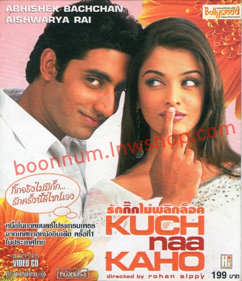 รักกิ๊กไม่พลิกล๊อค (KUCH NAA KAHO)