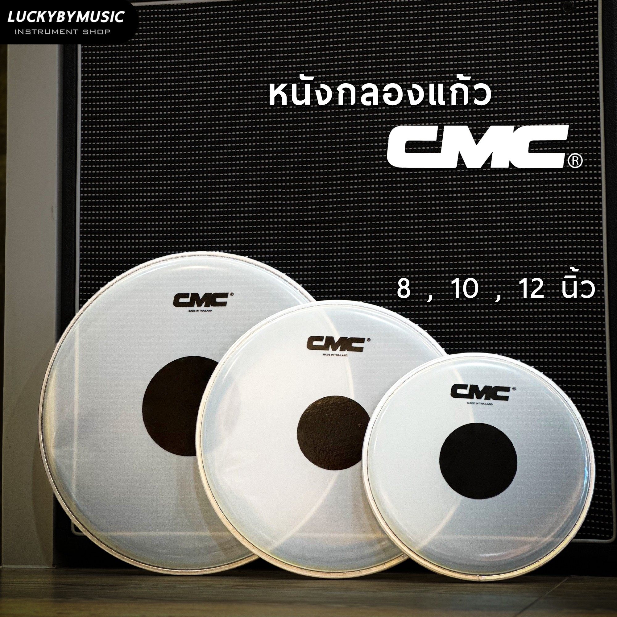 CMC หนังกลองแก้ว เป้าดำ ขนาด 8 10 12 สำหรับกลองชุด , กลองพาเหรด , มาร์ชชิ่ง เดินแถว