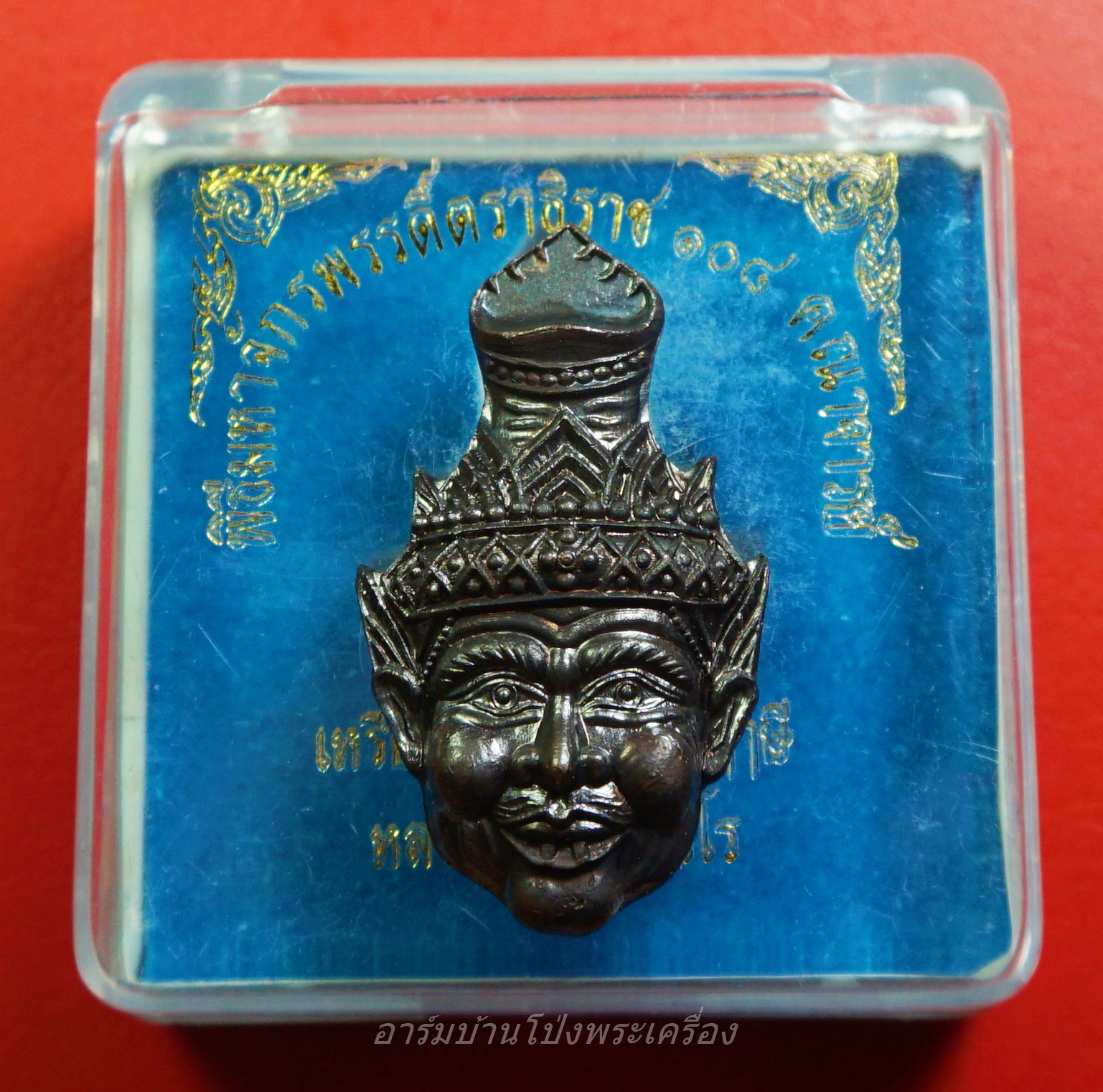 หลวงปู่แผ้ว วัดหนองพงนก เศียรพ่อแก่ ทองแดงรมดำ พิธีมหาจักรพรรดิ์ตราธิราช๑๐๘คณาจารย์(องค์ที่4)