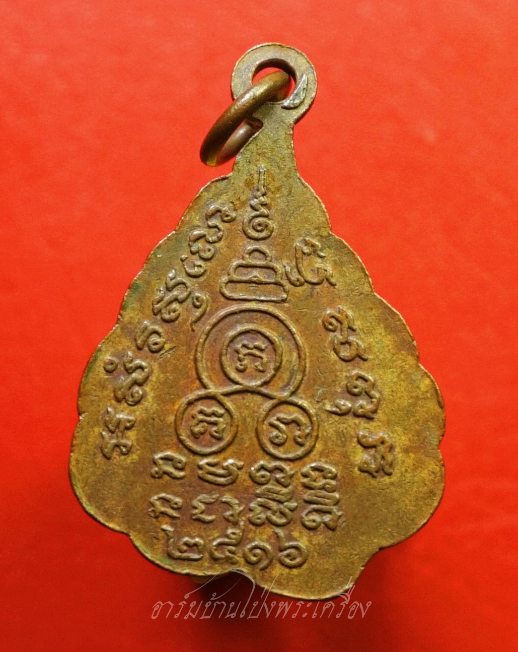 หลวงพ่อเชย วัดเกาะลอยอุดมเอกธาราม(แควอ้อม) เหรียญใบโพธิ์ ปี๒๕๑๖ เนื้อทองแดง(องค์ที่2)