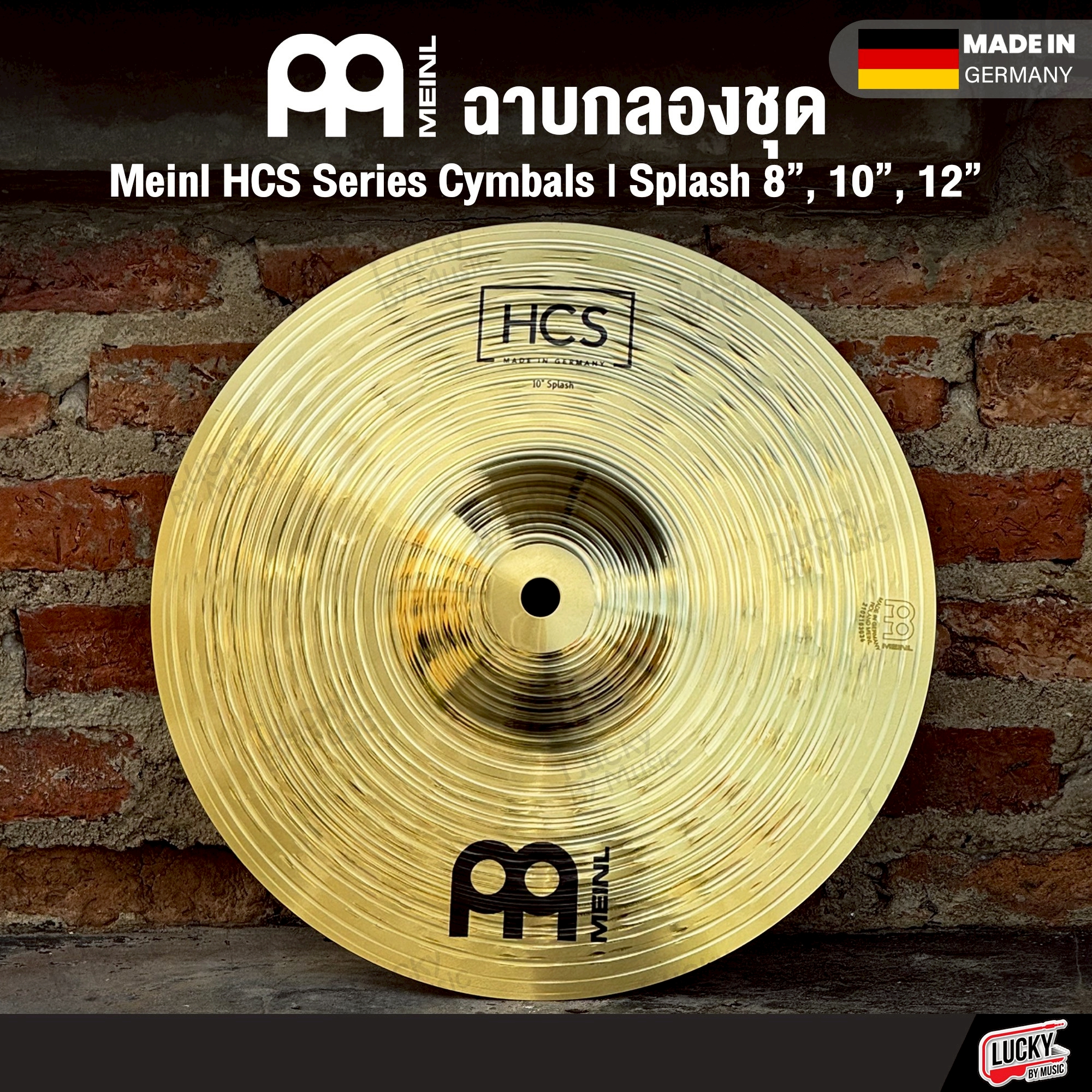 AA Meinl HCS ฉาบสำหรับกลองชุด Splash 8 , 10 , 12 ฉาบ / แฉ ฉาบ ไมเนอร์ ฉาบกลองชุด