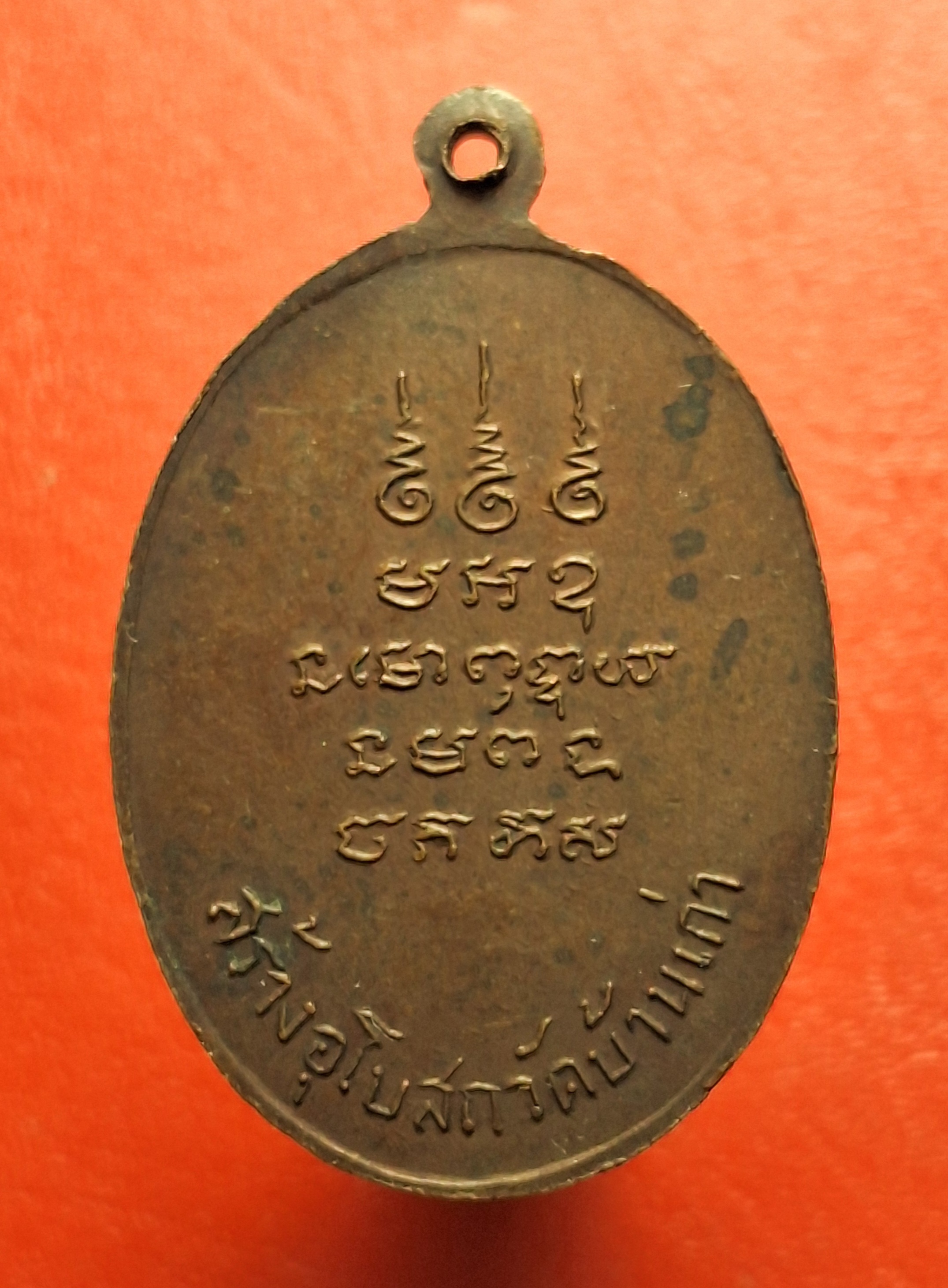 พระครูสังวราภิวัฒน์ อาจารย์ดวง วัดม่วง ออกวัดบ้านเก่า ปี๑๘ ที่ระลึกสร้างอุโบสถ บล๊อกหูขีด หลังไม่มีกลาก(องค์ที่6)