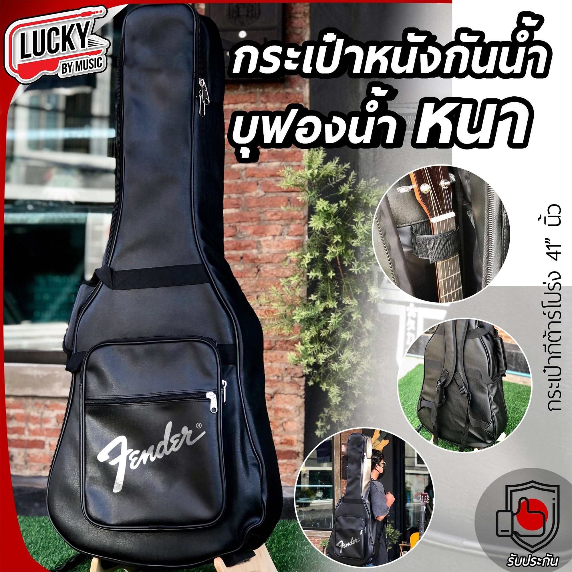 กระเป๋ากีต้าร์โปร่ง หนัง 41 นิ้ว Fender สีดำ / น้ำตาลเข้ม / น้ำตาลอ่อน บุฟองน้ำหนา 12 มิล กันน้ำ กันฝุ่น มีหมอนรองคอ