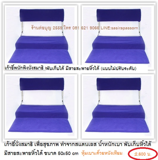 เก้าอี้พนักพิง นั่งสมาธิ รุ่นไม่ปรับระดับ (เบาะหนังเทียม)