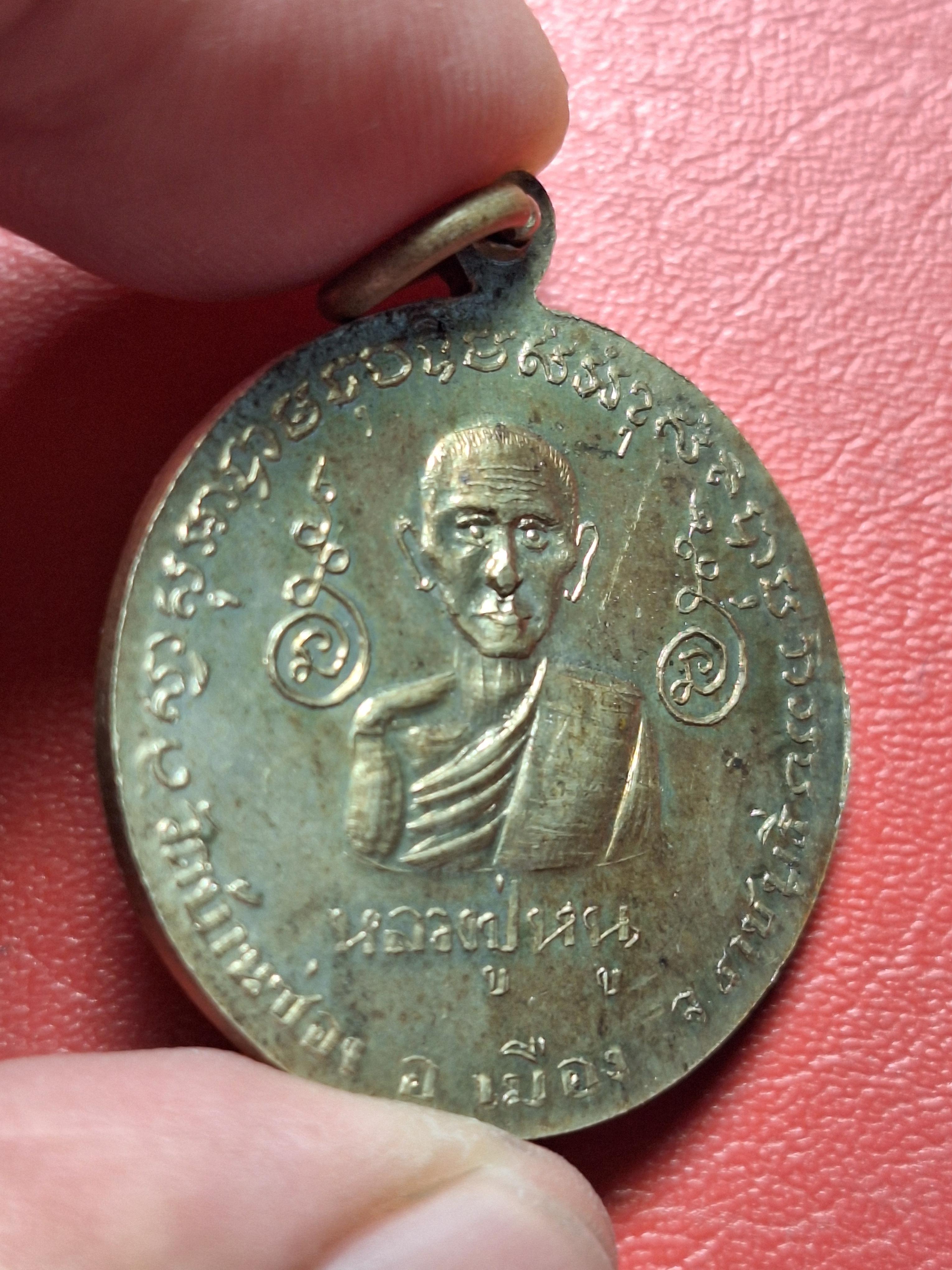 หลวงพ่อง้วน หลัง หลวงปู่หนู วัดบ้านซ่อง ที่ระลึกทำบุญอายุ๘๔ปี ปี๒๕๑๐ เนื้ออัลปาก้า บล๊อกนิยม(องค์ที่3)