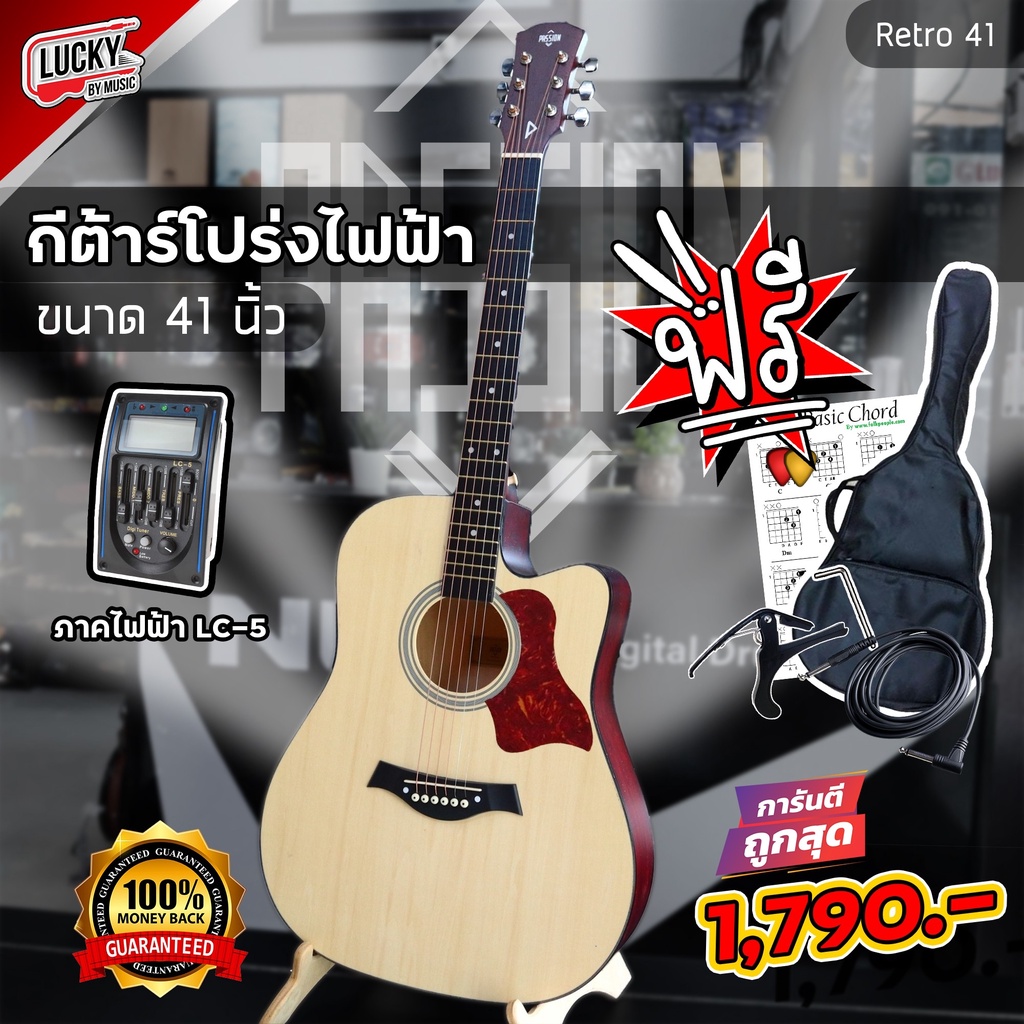 กีต้าร์โปร่งไฟฟ้า Passion รุ่น Retro ภาคไฟฟ้า LC-5 ฟรี กระเป๋า/คาโป้/สายแจ๊ค/ปิ๊ก2อัน/ใบคอร์ด/ประแจ/ปิ๊กกาดแดง