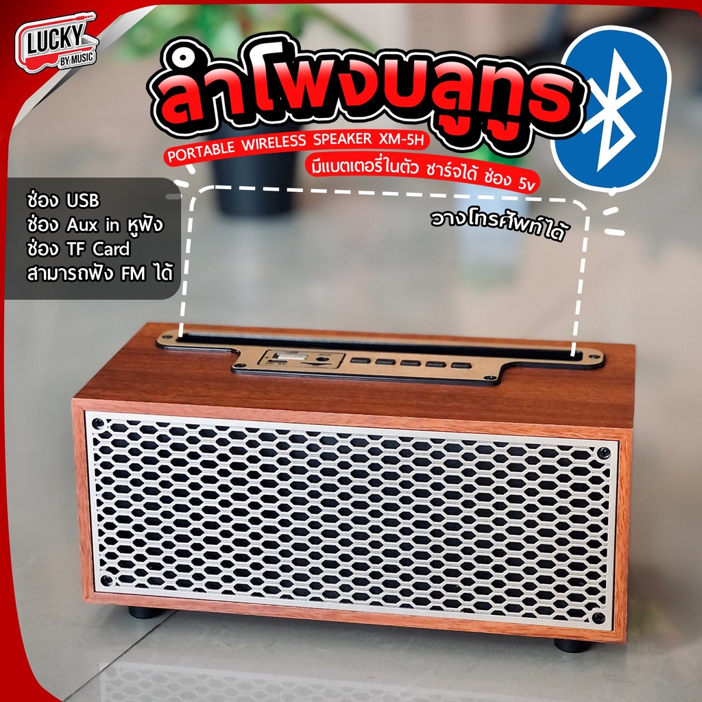 ลำโพงบลูทูธ สีน้ำตาลเข้ม รุ่น XM-5 Wireless speaker 5W.