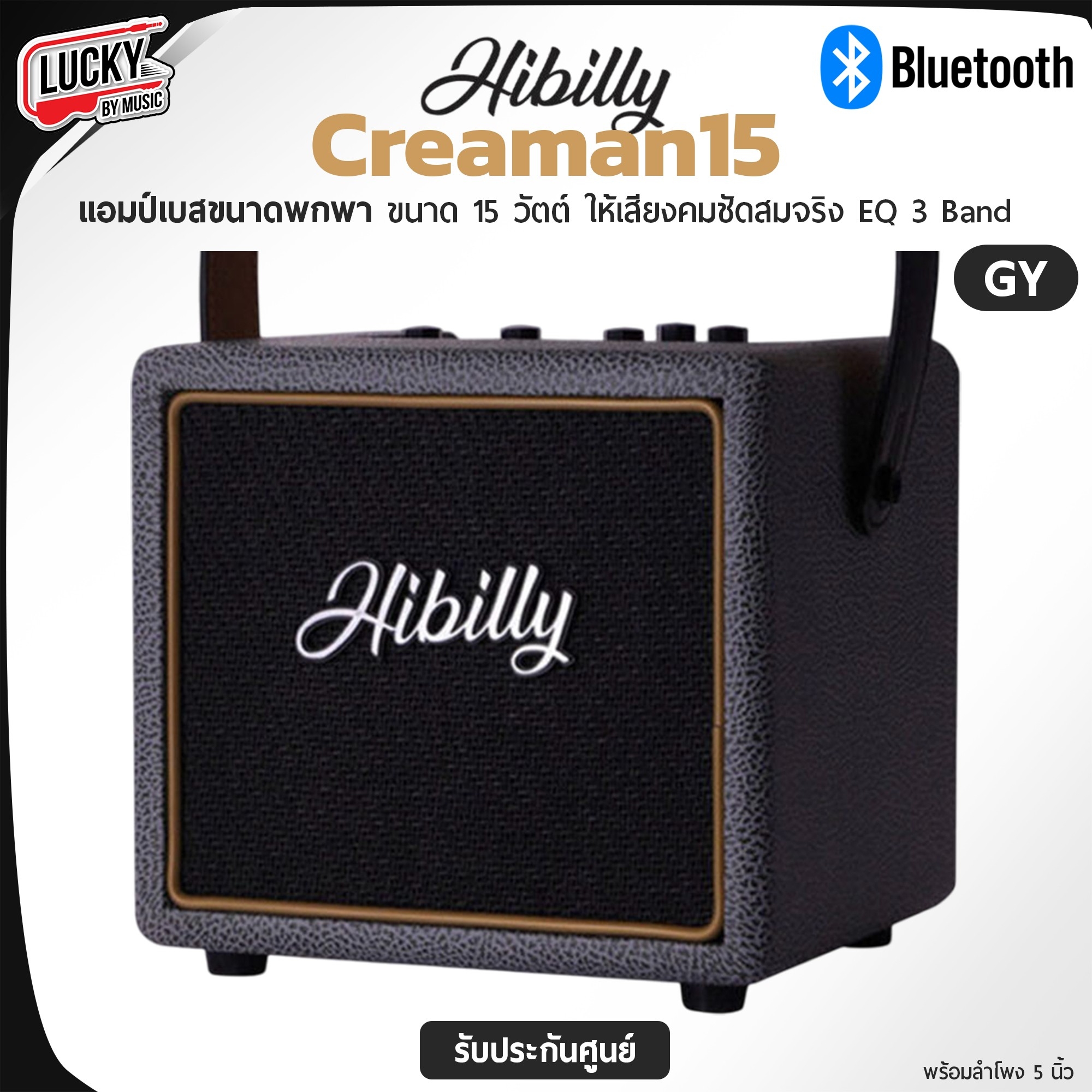 แอมป์เบส Hibilly Creaman15 ขนาด 15 วัตต์ เป็นที่นิยมในหมู่นักดนตรีที่ต้องการแอมป์เบสคุณภาพสูง คุณภาพเสียงที่ชัดเจนและมีพลัง