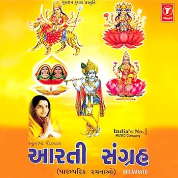 มนต์เพลงรวมเทพ 5 พระองค์