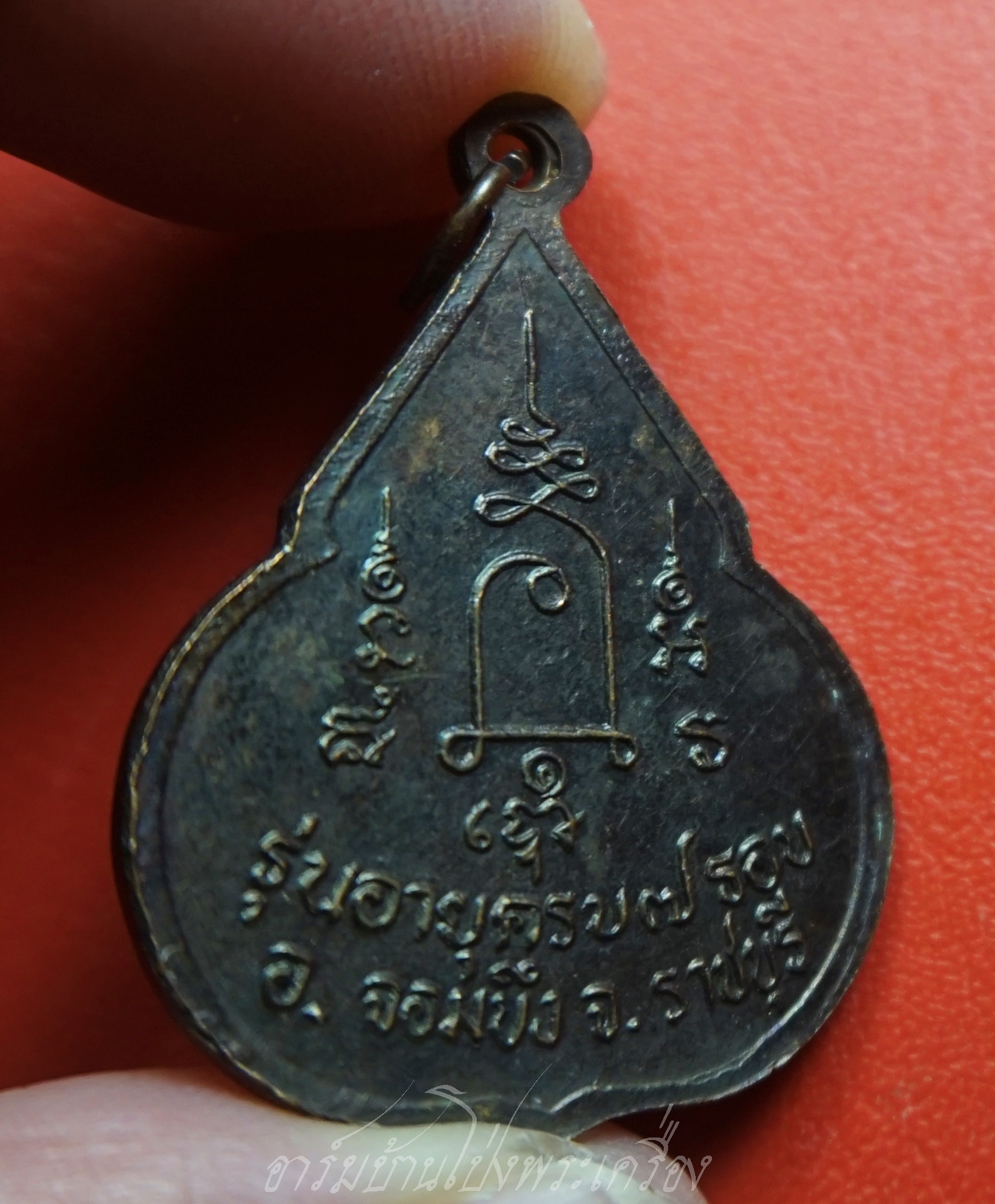 หลวงปู่ชอบ วัดเขารังเสือ รุ่นฉลองอายุ๗รอบ จับหัวเสือ เนื้อทองแดง(องค์ที่8)