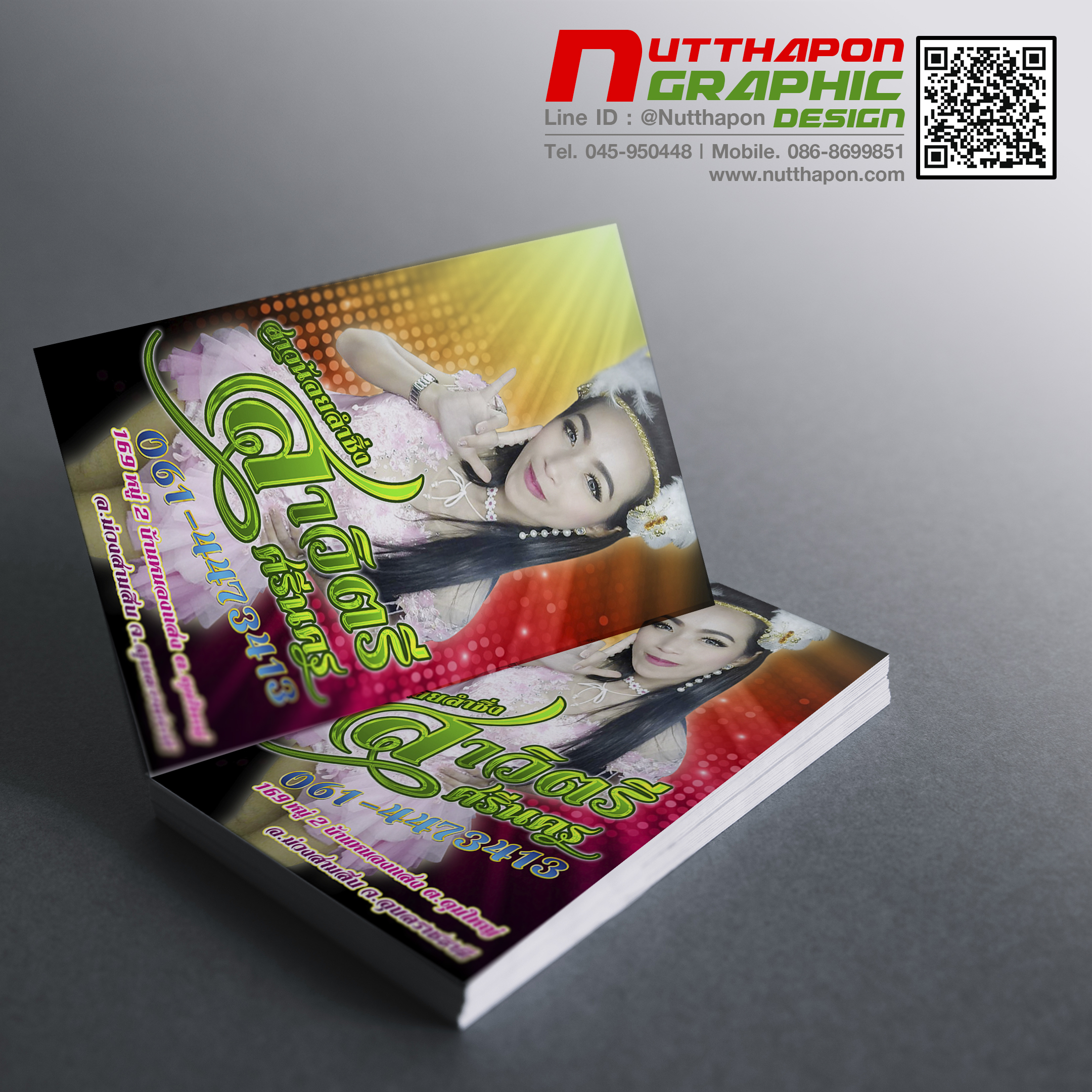 นามบัตร สาวิตรี ศรีนคร