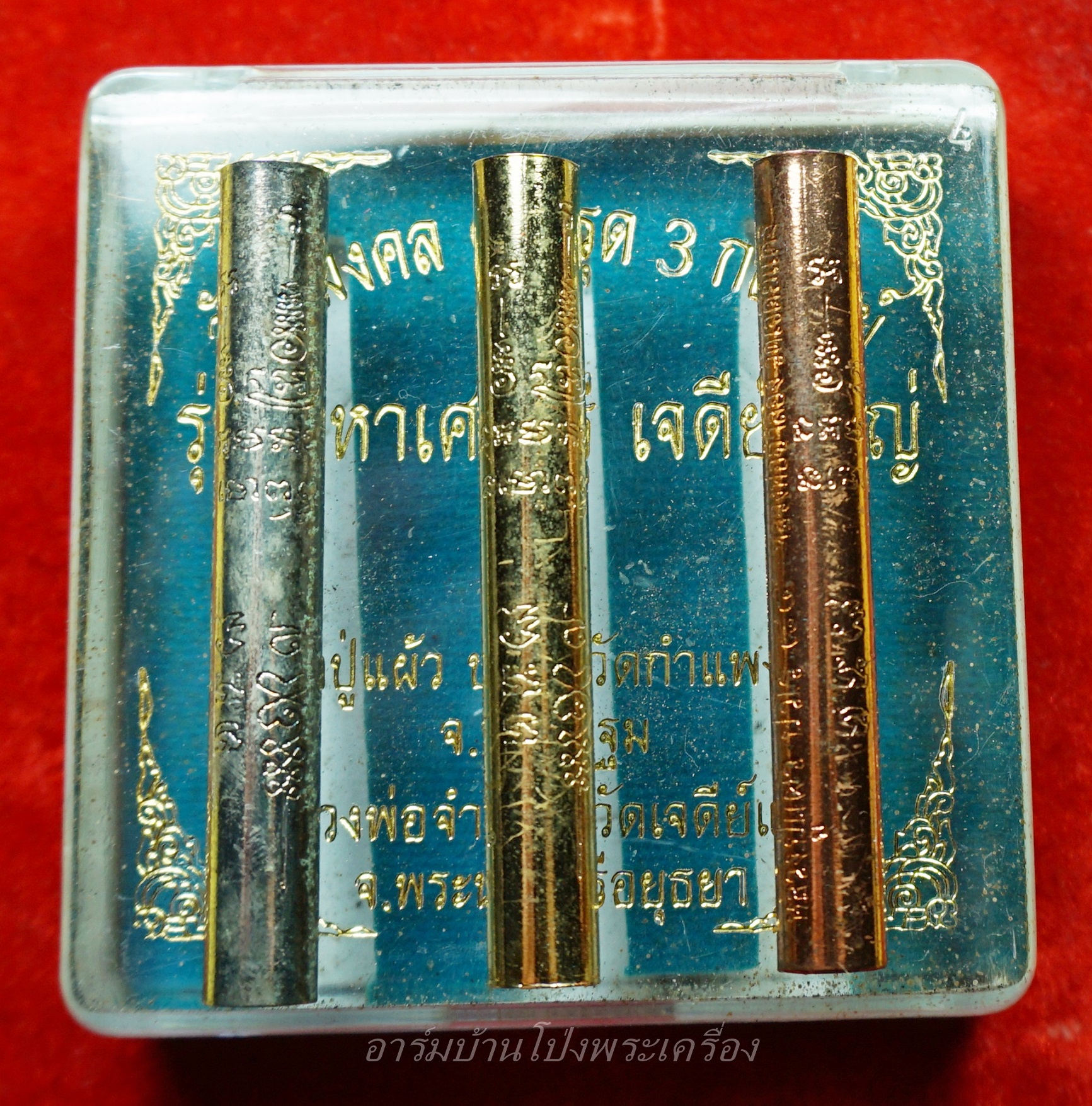 หลวงปู่แผ้ว ออกวัดกำแพงแสน ตะกรุด 3 กษัตริย์ รุ่นมหาเศรษฐี เจดีย์ใหญ่ หลวงพ่อจำลองร่วมปลุกเสก เนื้อทอง,เงิน,นาค(ชุดที่3)