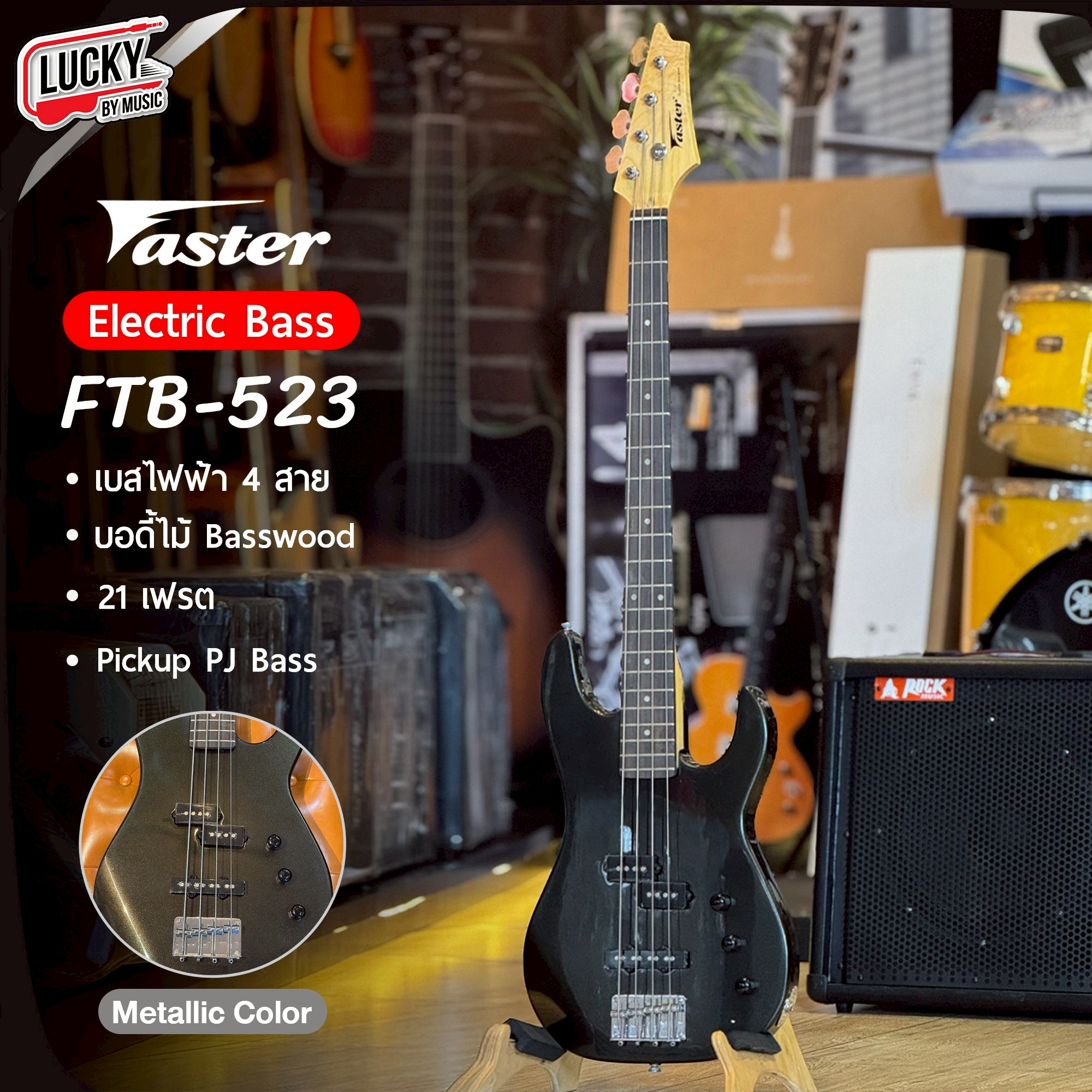 เบสไฟฟ้า Faster FTB-523 4 สาย 21 เฟรต ปิ๊กอัพ PJ Bass งานสี เมทัลลิค