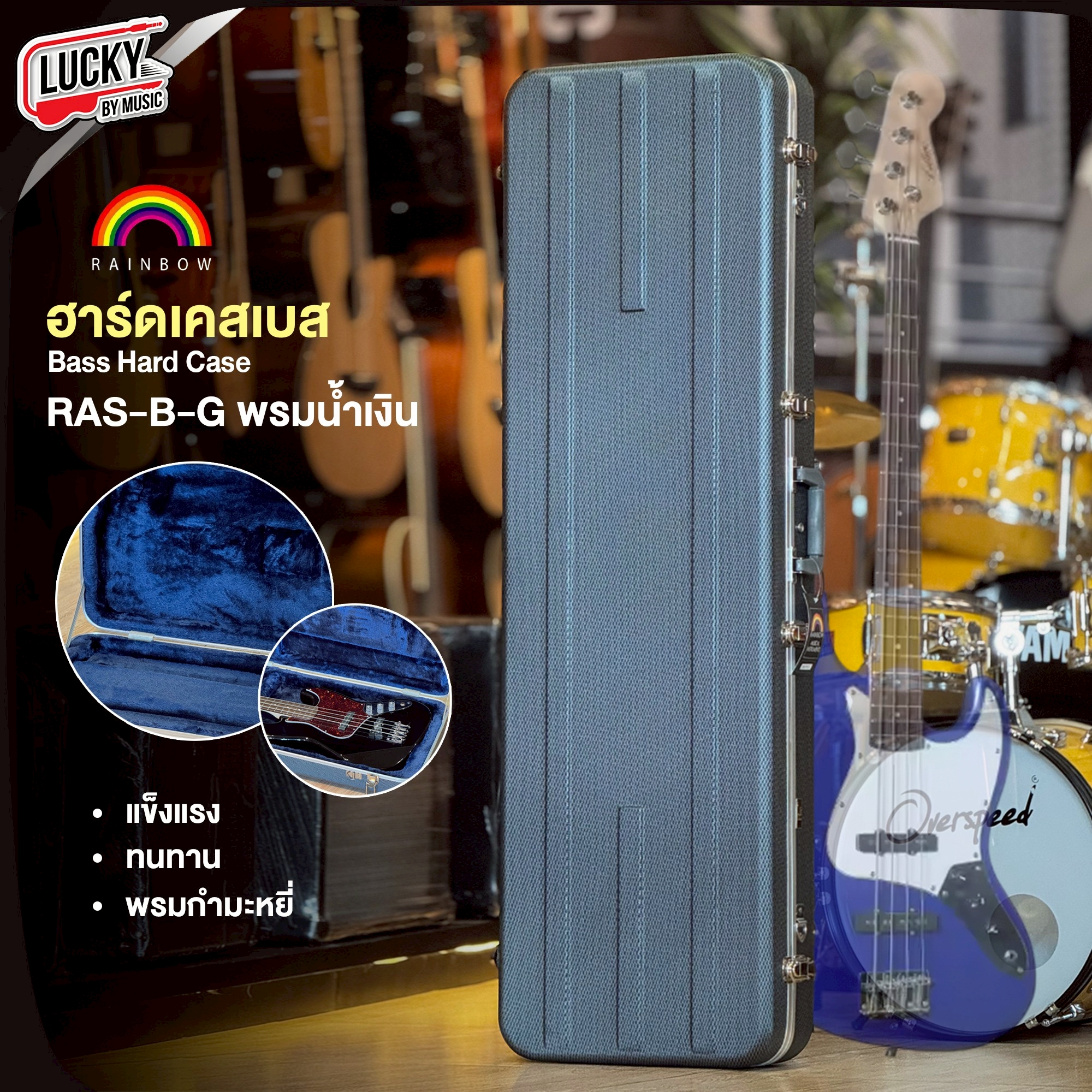 Rainbow ฮาร์ดเคสเบส Hard case RAS-B-G ด้านในพรมกำมะหยี่ ปกป้องเบสอย่างดี วัสดุแข็งแรง ทนทาน มีตัวล็อค