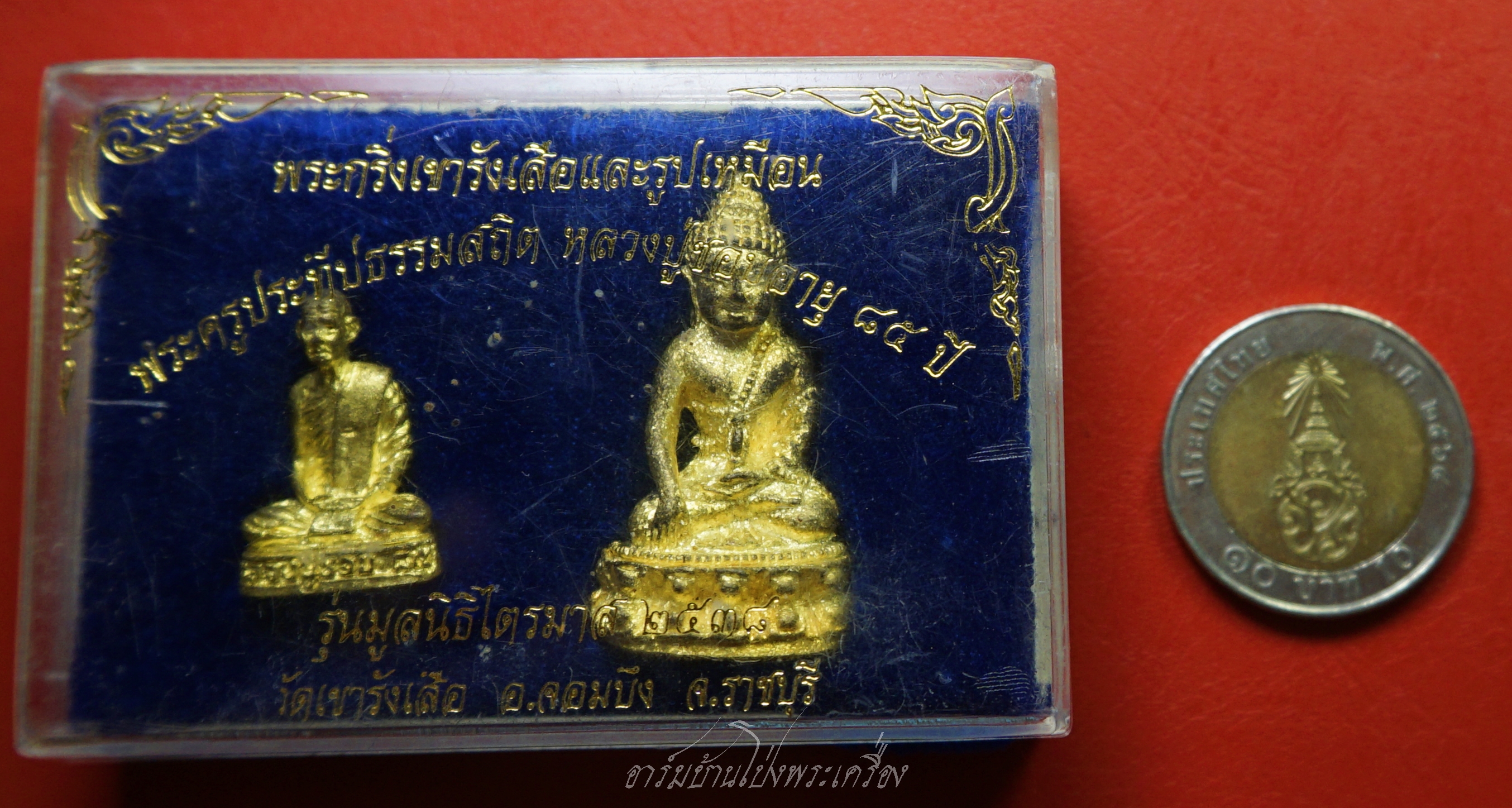 หลวงปู่ชอบ วัดเขารังเสือ พระกริ่งและรูปเหมือน รุ่นมูลนิธิไตรมาส๒๕๓๘ เนื้อทองเหลือง(ชุดที่1)