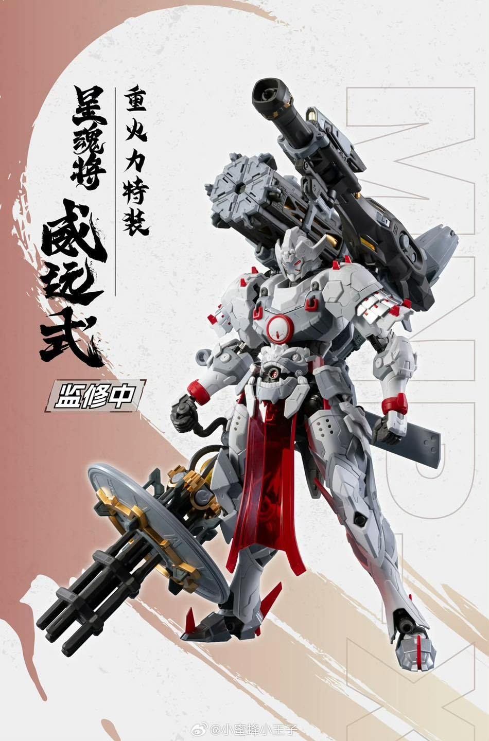 Preorder (Motor Nuclear) MNP-XH13 Weiyuan Heavy Weapon