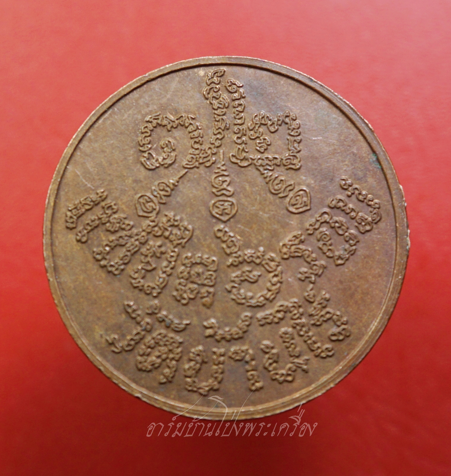 หลวงพ่อคูณ วัดบ้านไร่ รุ่นแซยิด ๖ รอบ ปี๓๗ เนื้อทองแดง ตอกโค้ต(องค์ที่2)