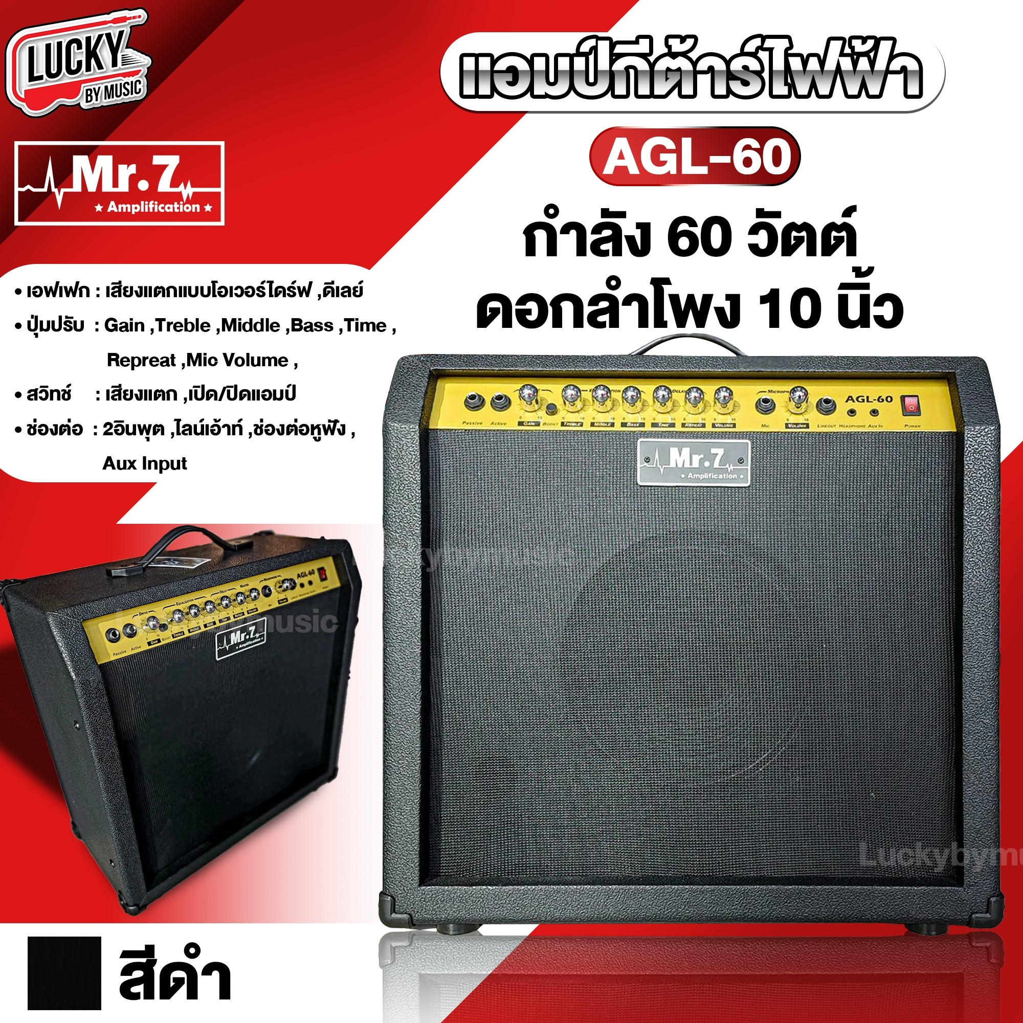 แอมป์กีต้าร์ไฟฟ้า Mr.7 รุ่น AGL-60 สีดำ/ไม้ สีไม้ กำลังขับ 60 วัตต์เต็ม ดอกลำโพง 10 นิ้ว มีเสียงแตก พร้อมเอฟเฟคในตัว แอมป์กีตาร์