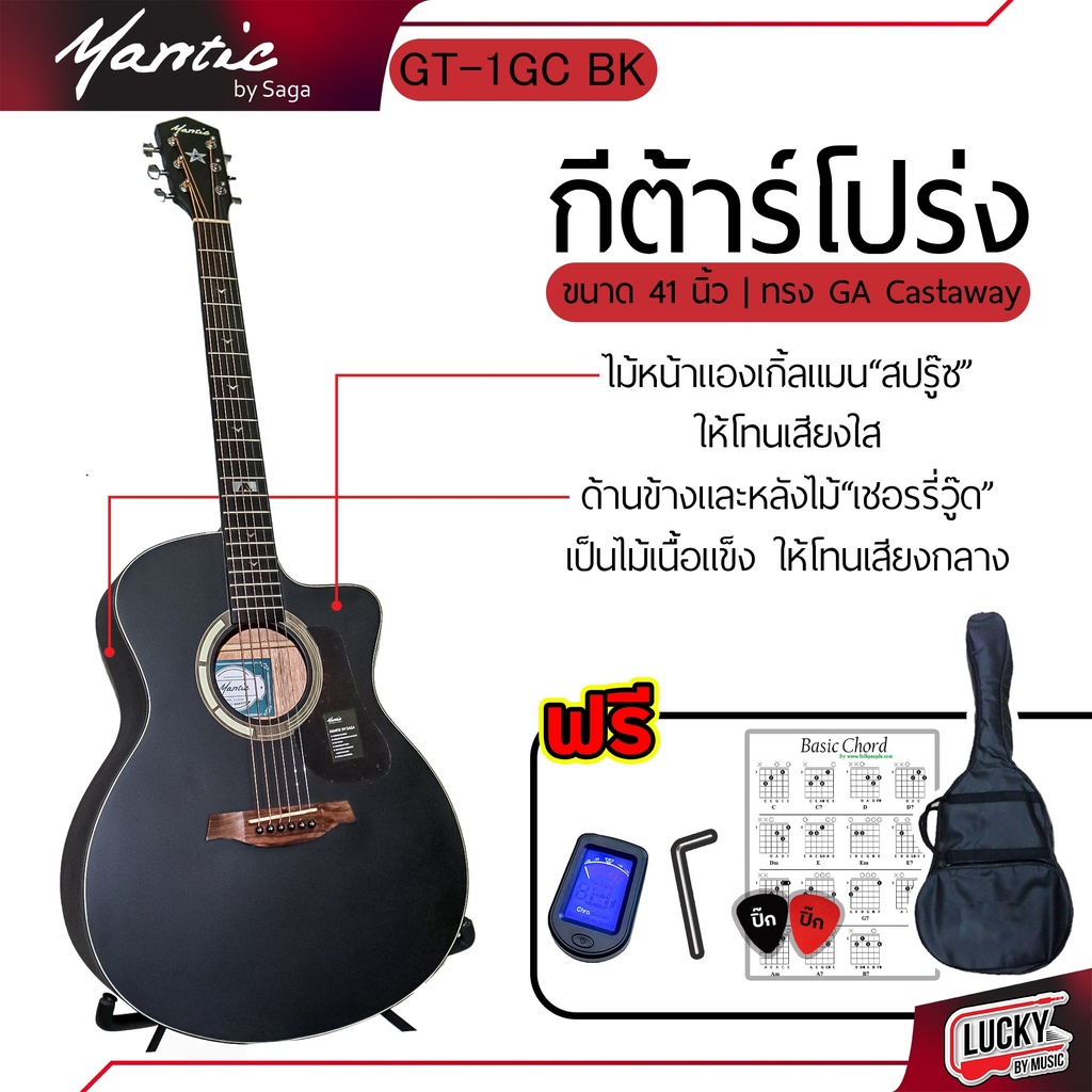 Mantic รุ่น GT-1GC กีต้าร์โปร่ง สีดำ ทรงเว้า