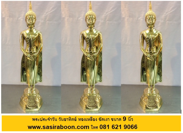 พระประจำวันเนื้อทองเหลืองแท้100% ขัดเงา ขนาด 9 นิ้ว วันพฤหัสบดี