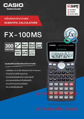 เครื่องคิดเลข CASIO FX-100MS-300 ฟังก์ชั่น ราคา 3xx บาท