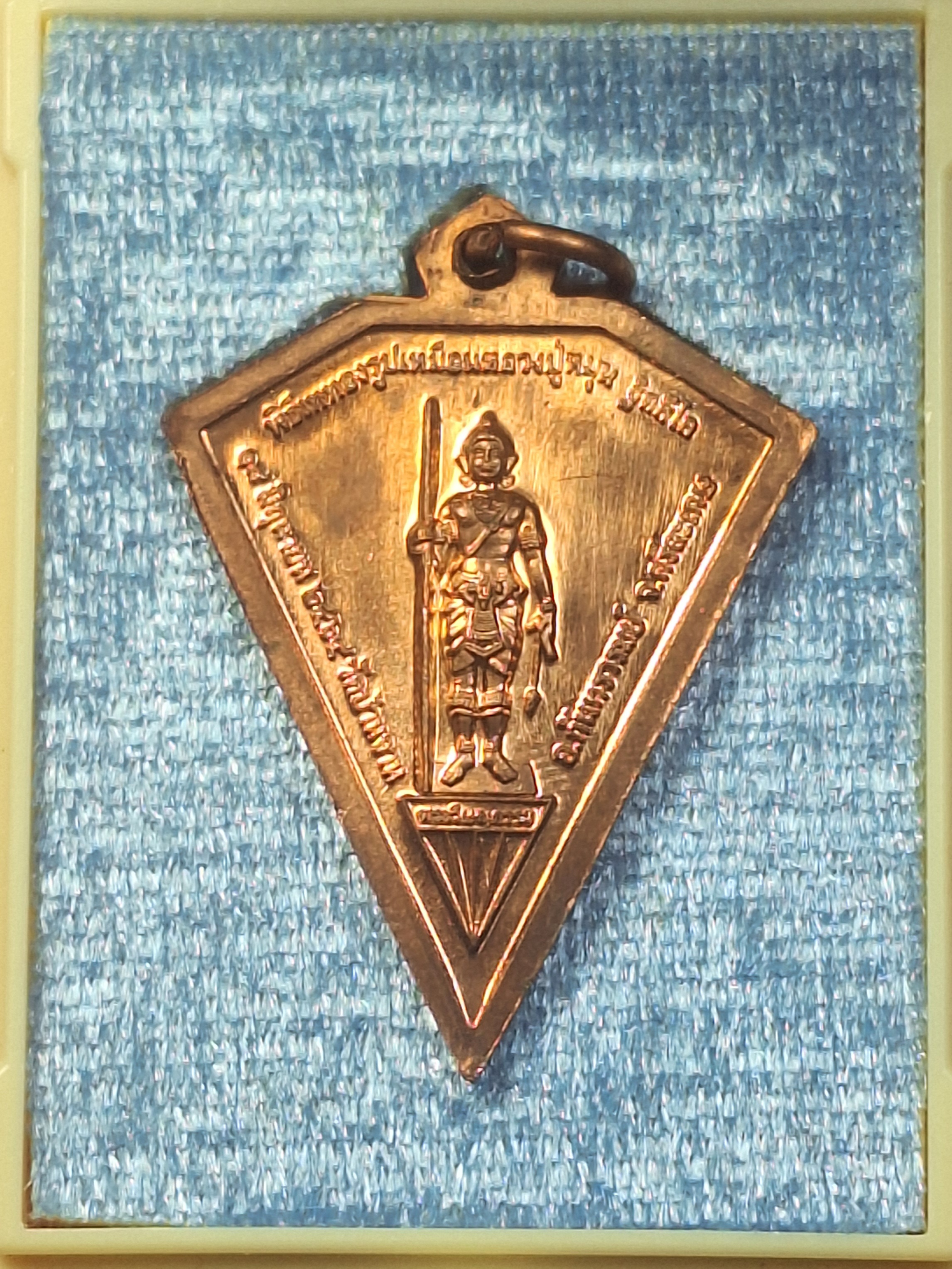 หลวงปู่หมุน วัดบ้านจาน ด้านหลังพระวิษณุกรรม เหรียญดิ่ง ที่ระลึกในพิธีเททองรูปเหมือนหลวงปู่หมุน ปี๒๕๖๓ เนื้อทองแดงผิวไฟ(องค์ที่4)