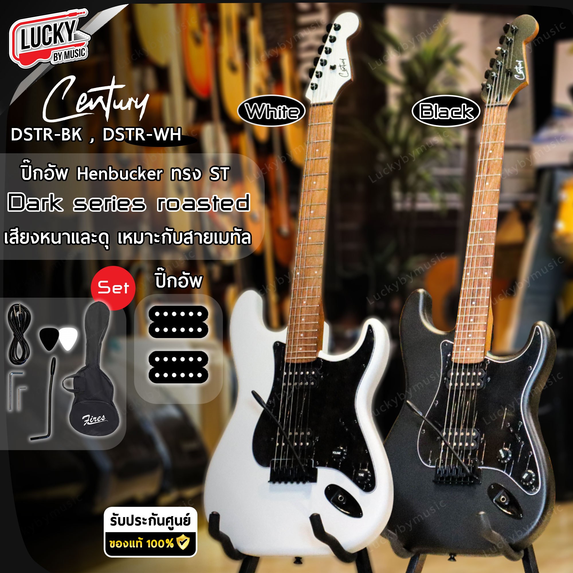 กีตาร์ไฟฟ้า Century Dark Series DSTR สีดำ/สีขาว เคลือบด้าน คอเผา ปิ๊กอัพ HH พร้อมกระเป๋า ปิ๊ก ประแจ คันโยก
