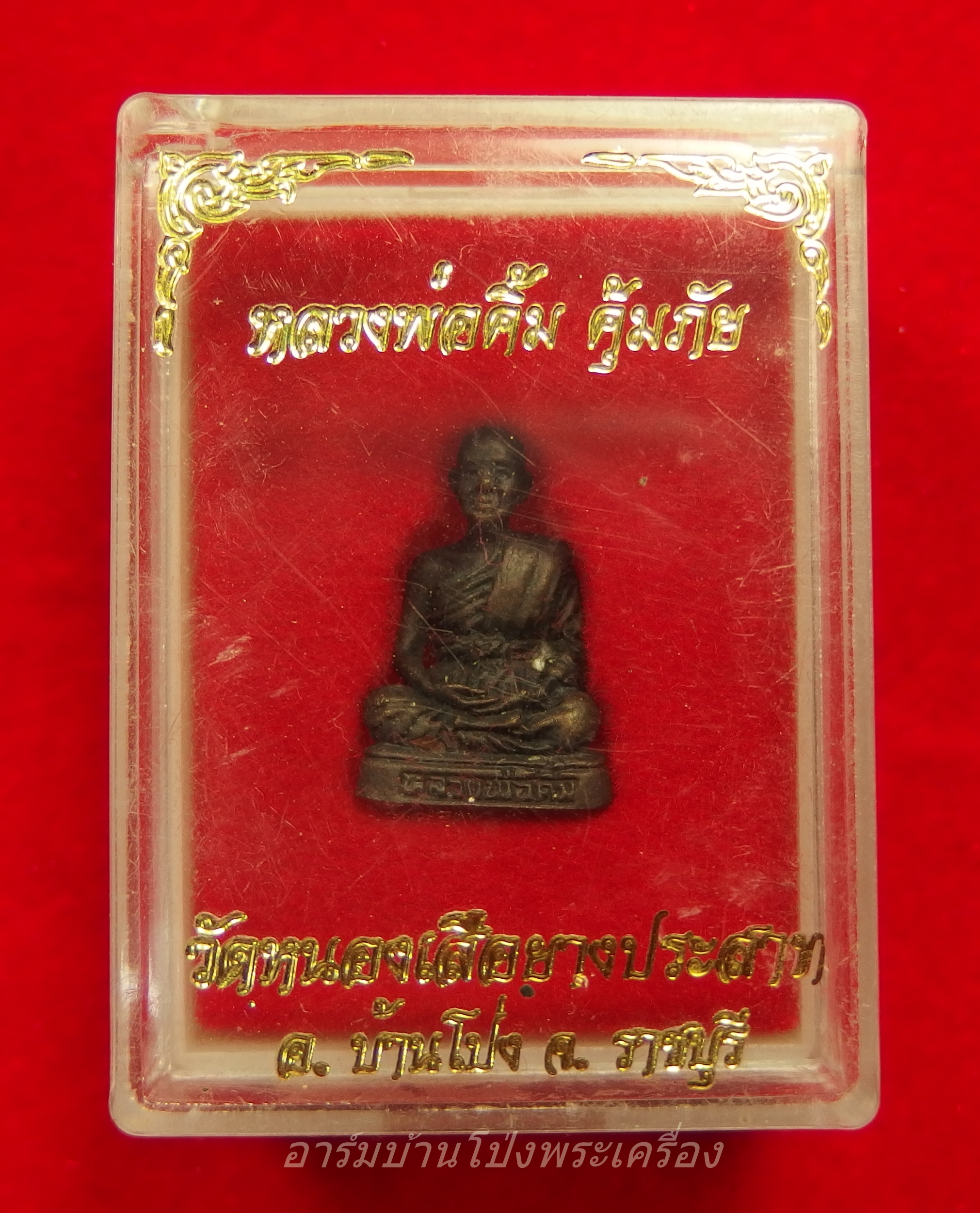 หลวงพ่อคิ้ม วัดหนองเสือ รูปหล่อ รุ่นคุ้มภัย พร้อมกล่อง(องค์ที่1)