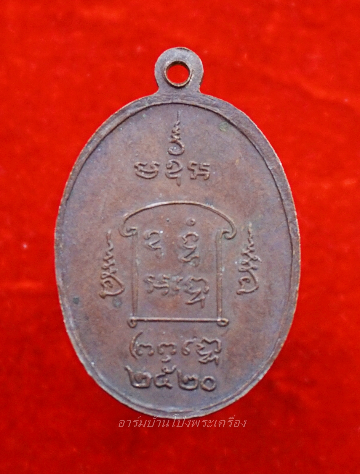 หลวงพ่อพิมพ์มาลัย วัดหุบมะกล่ำ รุ่นสี่ ปี๒๕๒๐ เนื้อทองแดงรมดำ(องค์ที่4)