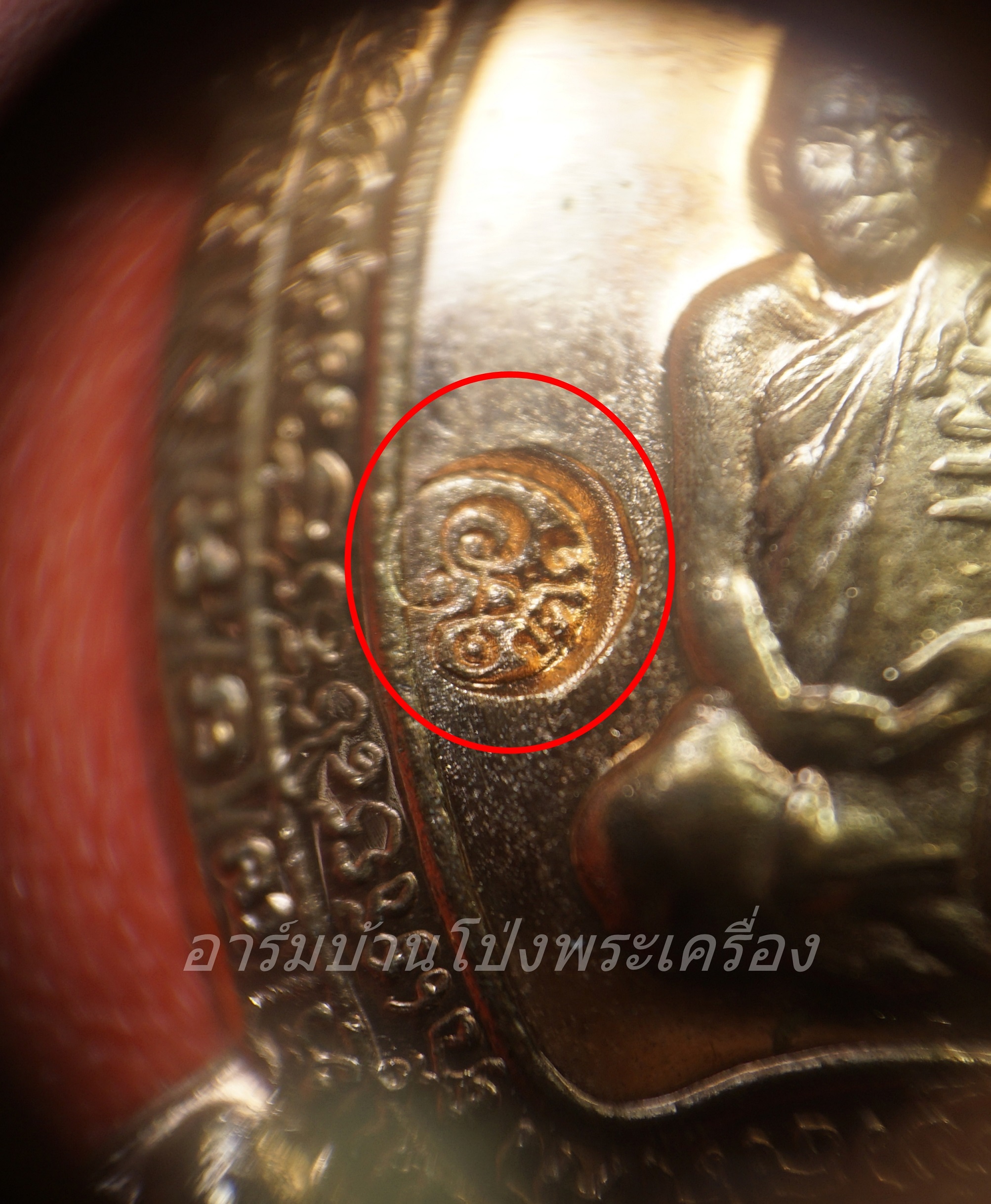 หลวงปู่แผ้ว ปวโร วัดหนองพงนก พญาเต่าเรือนนำโชค รุ่นปลดหนี้ พิมพ์กลาง พิธีจักรพรรดิตราธิราช ๑๐๘ เกจิ ปี๒๕๕๐ เนื้อทองแดง(องค์ที่1)