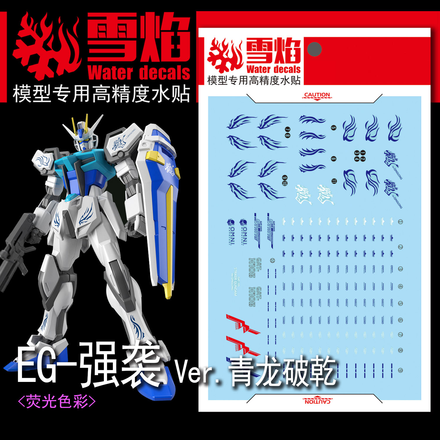 175 Water Decal Entry Grade Stirke - Blue Dragon Ver. ยี่ห่อ X-Y model