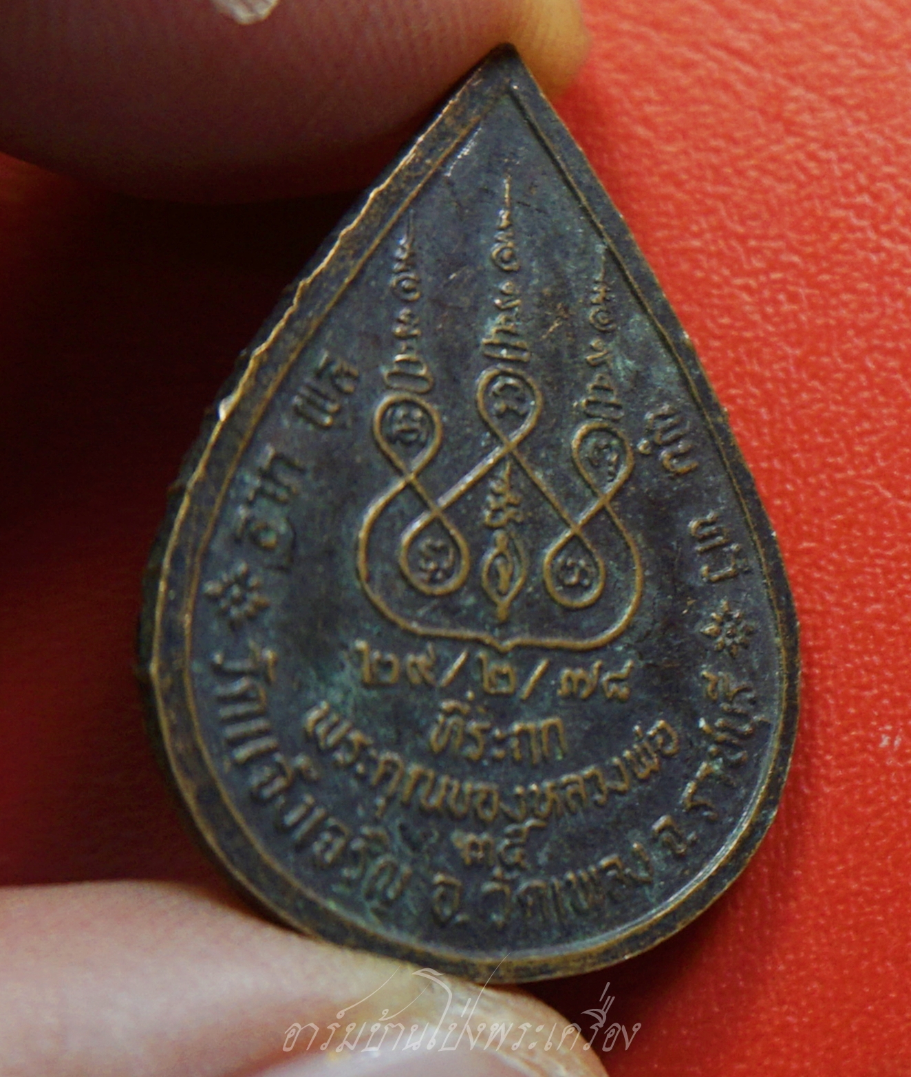 หลวงพ่อนวม วัดแจ้งเจริญ เหรียญหยดน้ำ ปี๒๕๓๕ เนื้อทองแดง(องค์ที่2)