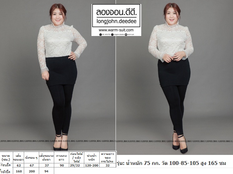 เลคกิ้ง กางเกง+กระโปรง คนอ้วน แบบที่ 1 (ได้ถึง 75 kg)