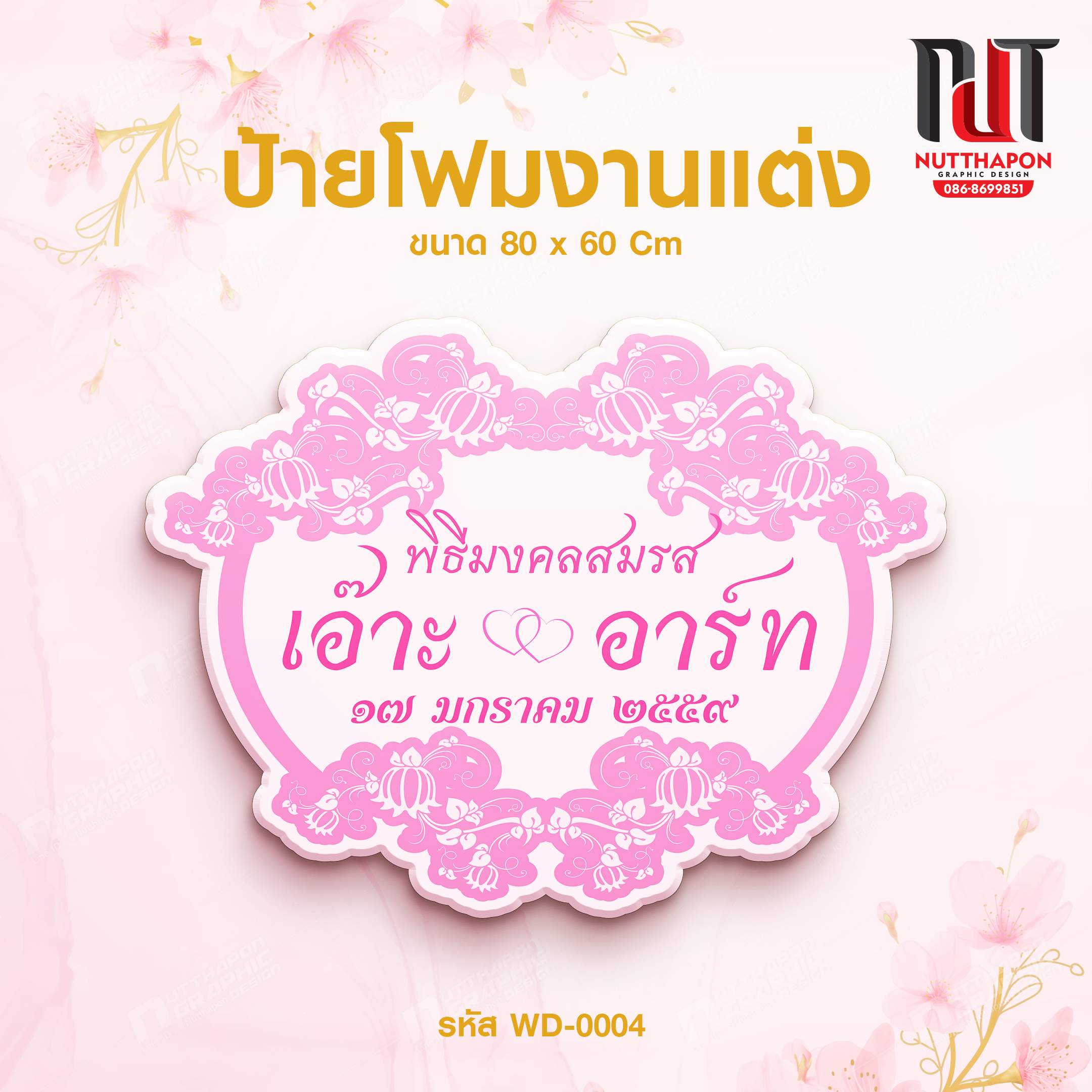 ป้ายโฟมงานแต่ง