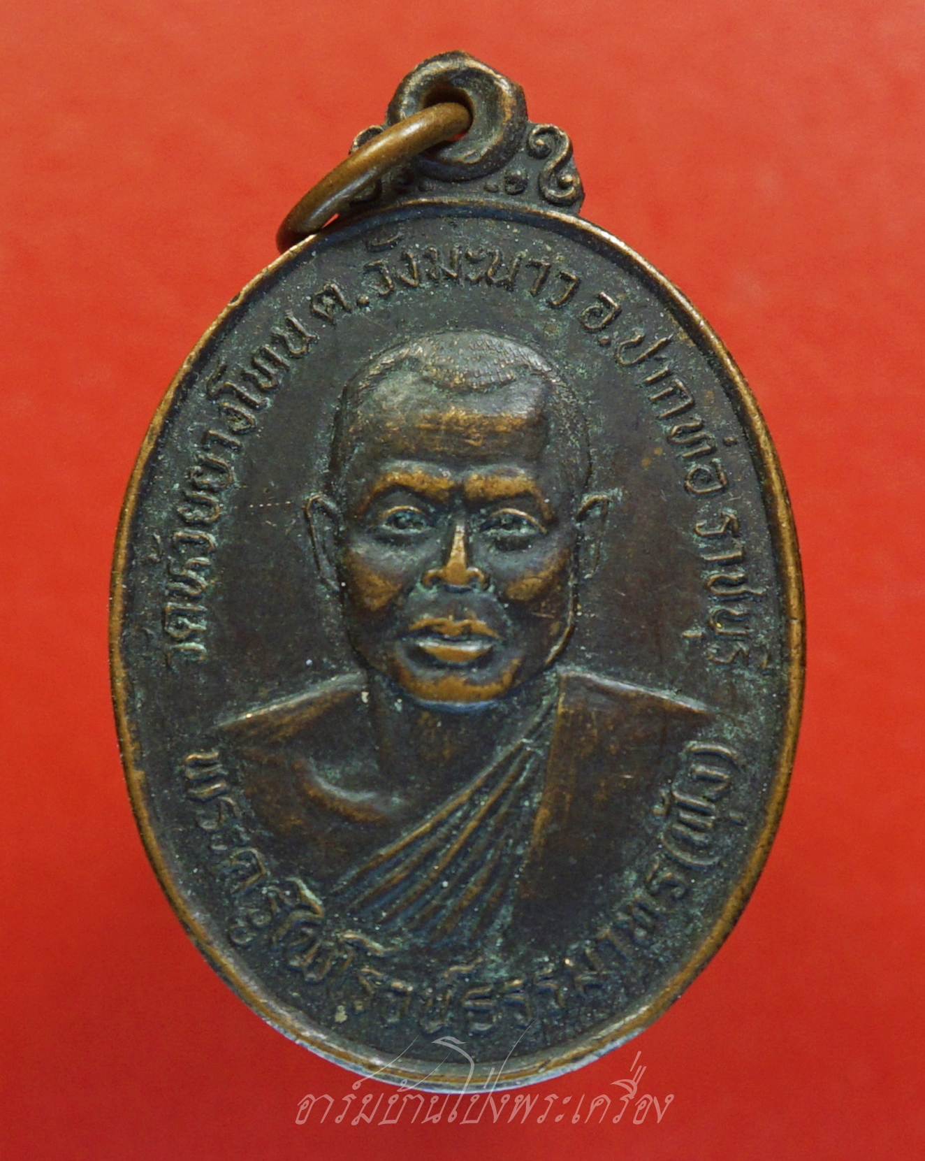 หลวงพ่อฟุ้ง วัดห้วยยางโทน รุ่นแรก ปี๒๕๒๔ เนื้อทองแดงรมดำ(องค์ที่3)