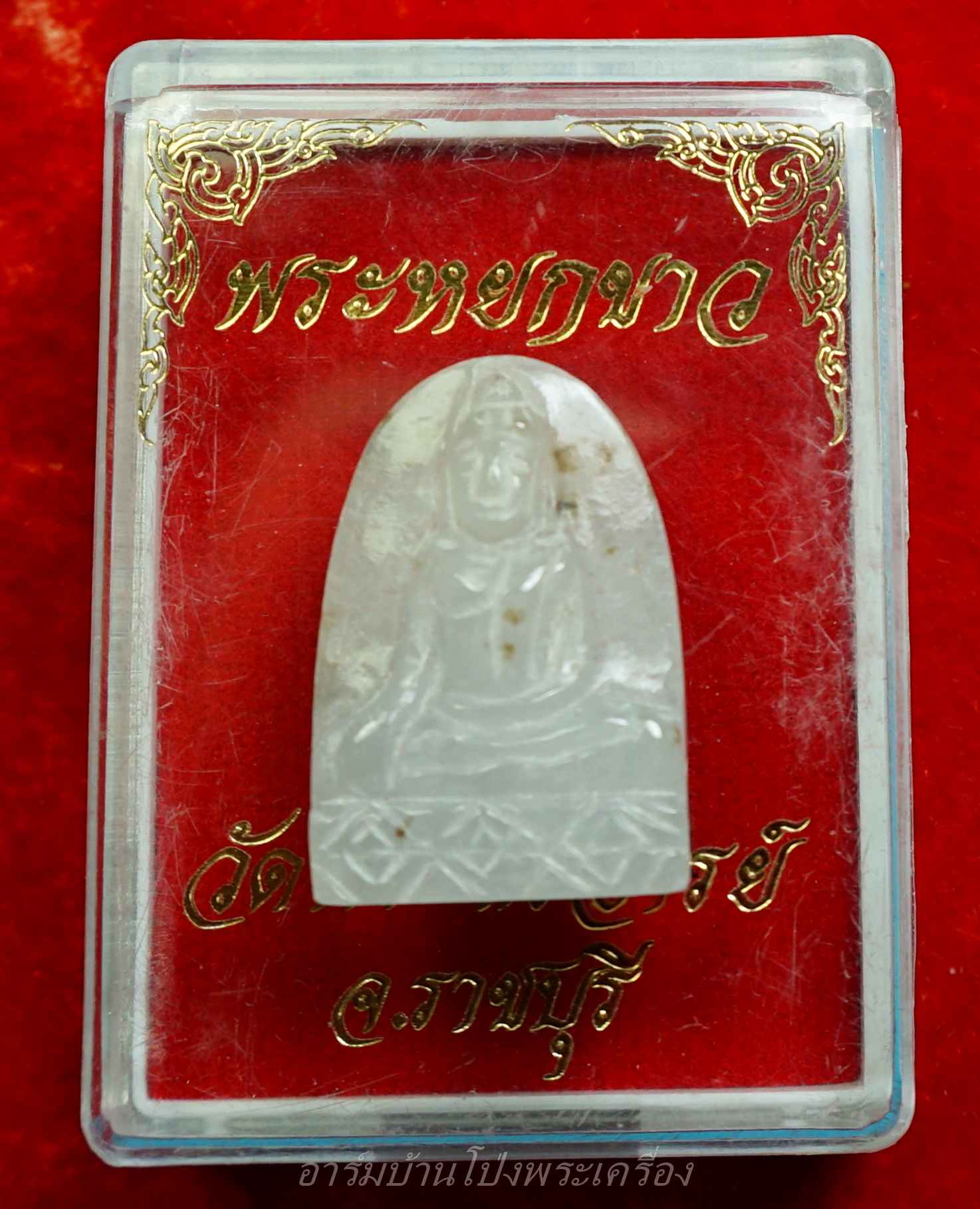 หลวงพ่อขันธ์ วัดพระศรีอารย์ พระหยกขาว พร้อมกล่องเดิม(องค์ที่13)