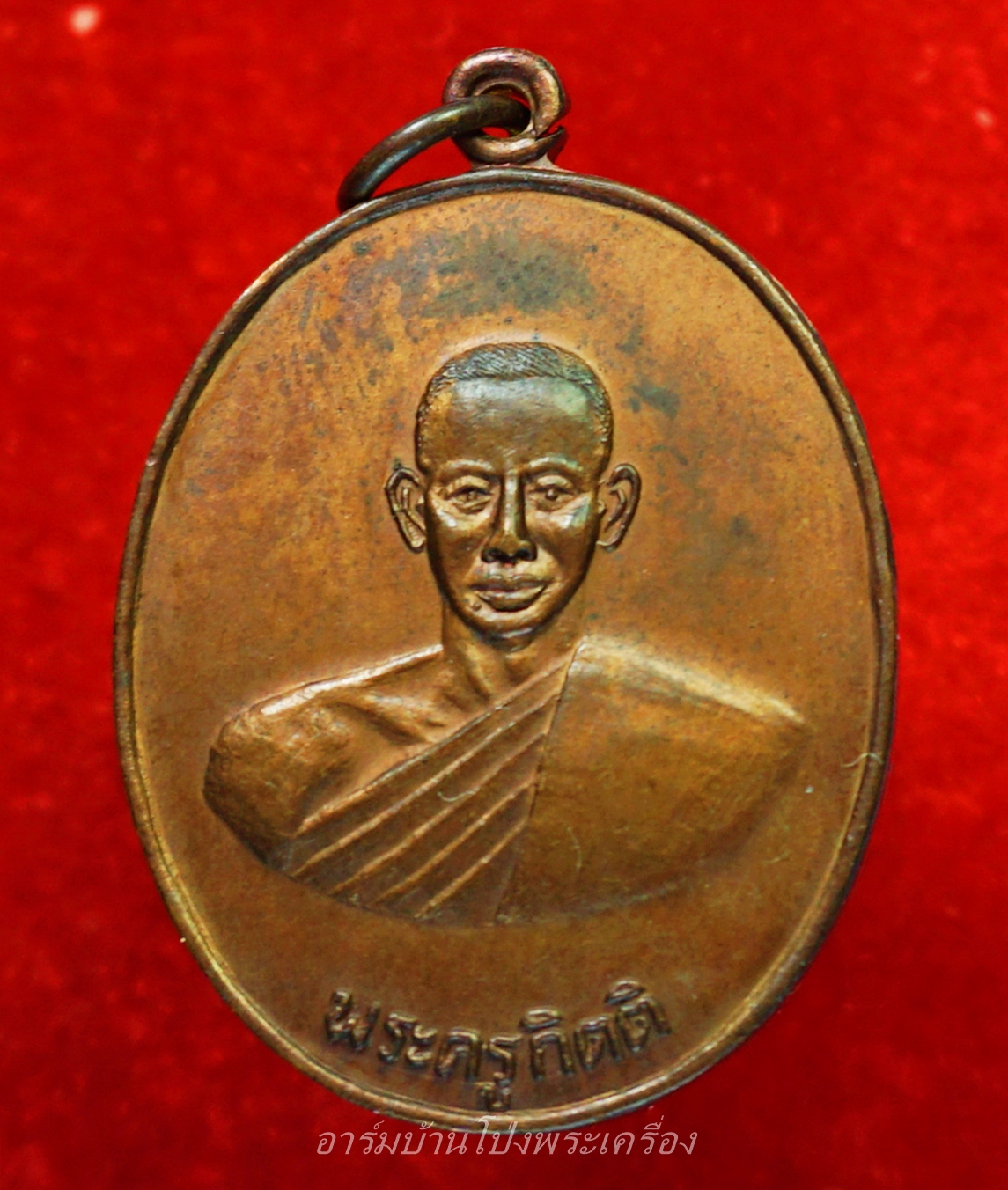 หลวงพ่อคิ้ม วัดหนองเสือ รุ่นแรก หลังสิงห์ เนื้อทองแดงรมดำ(องค์ที่11)